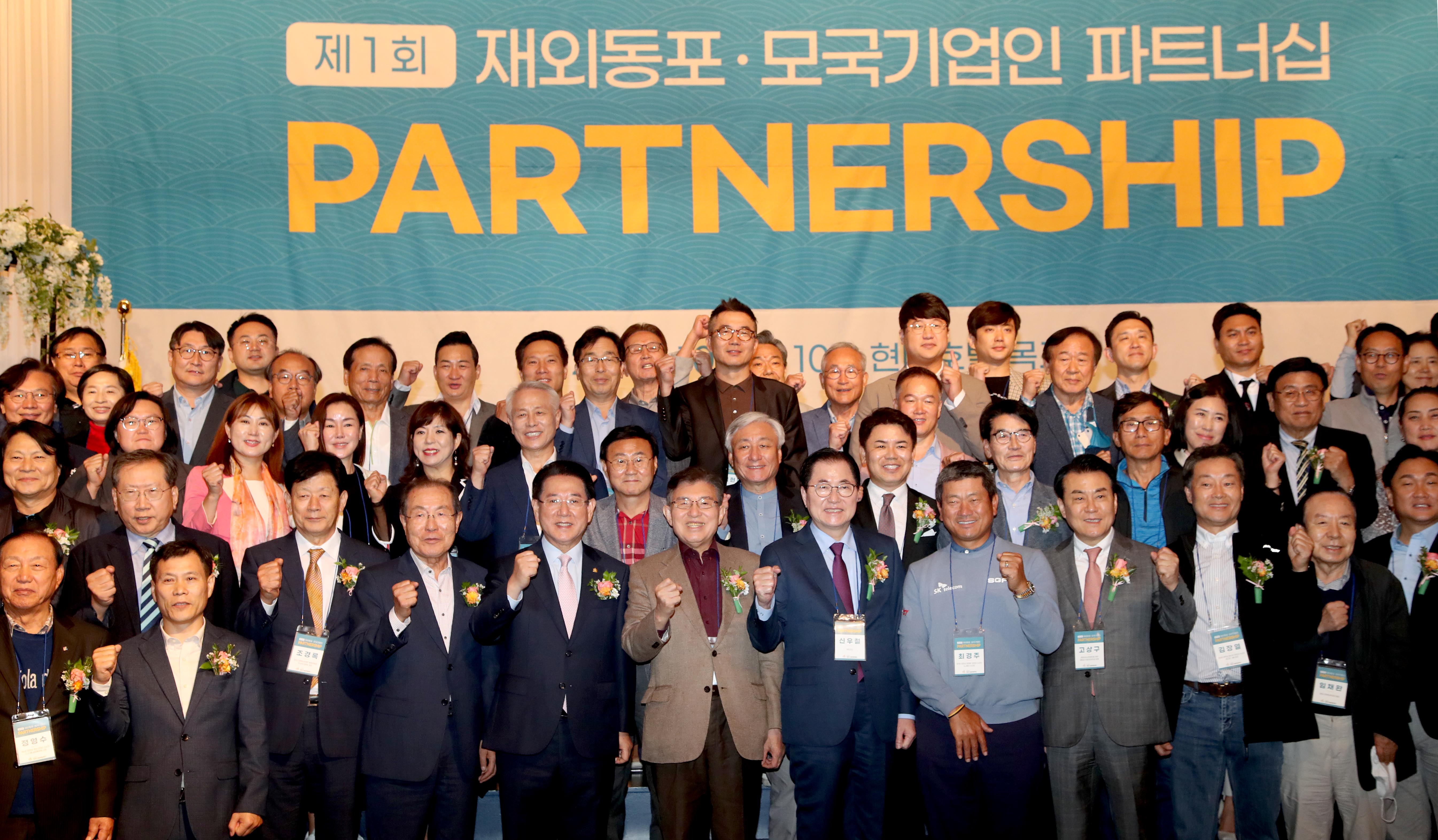 한상(韓商)-모국기업인 상생 파트너쉽 대회1