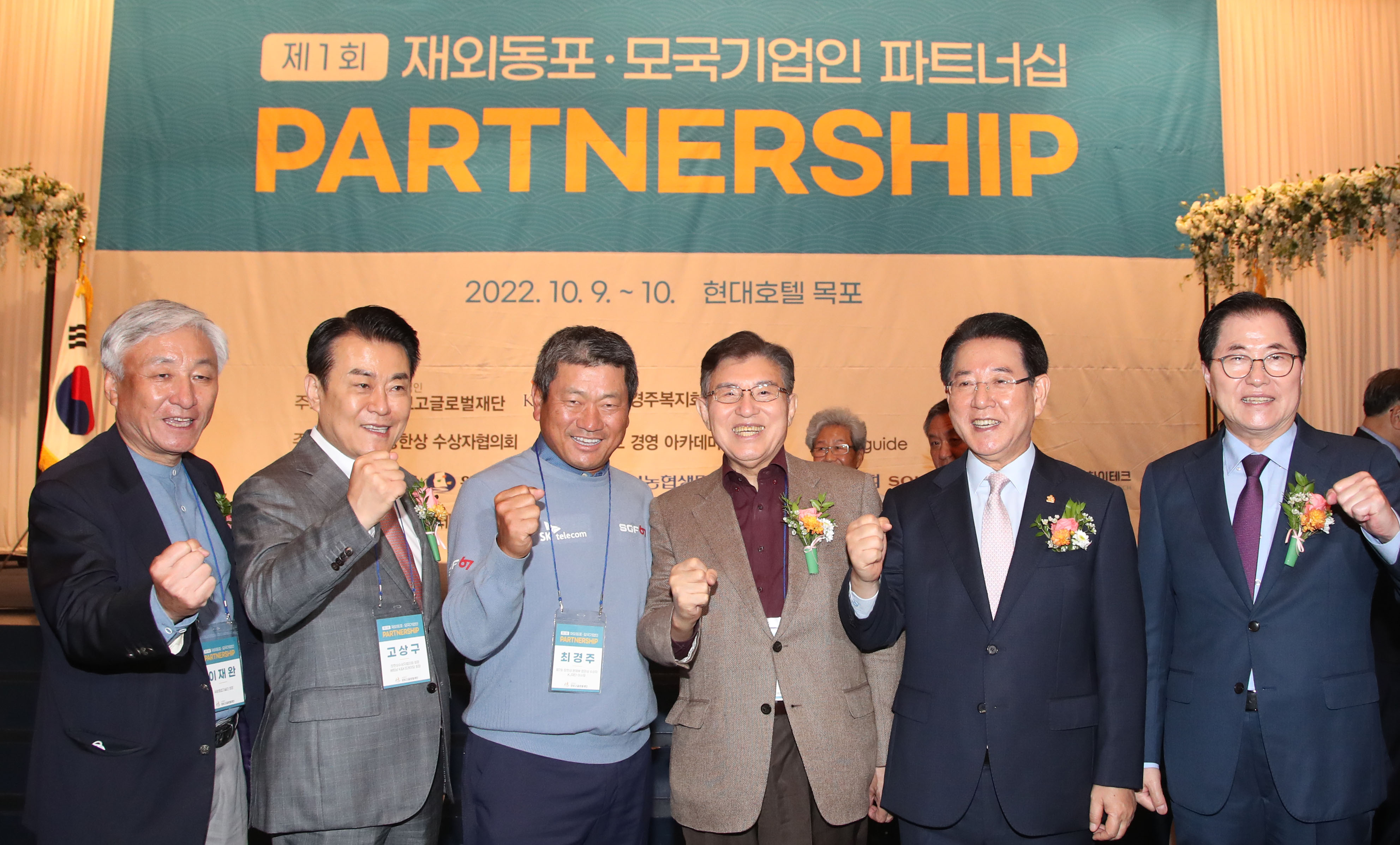 한상(韓商)-모국기업인 상생 파트너쉽 대회1