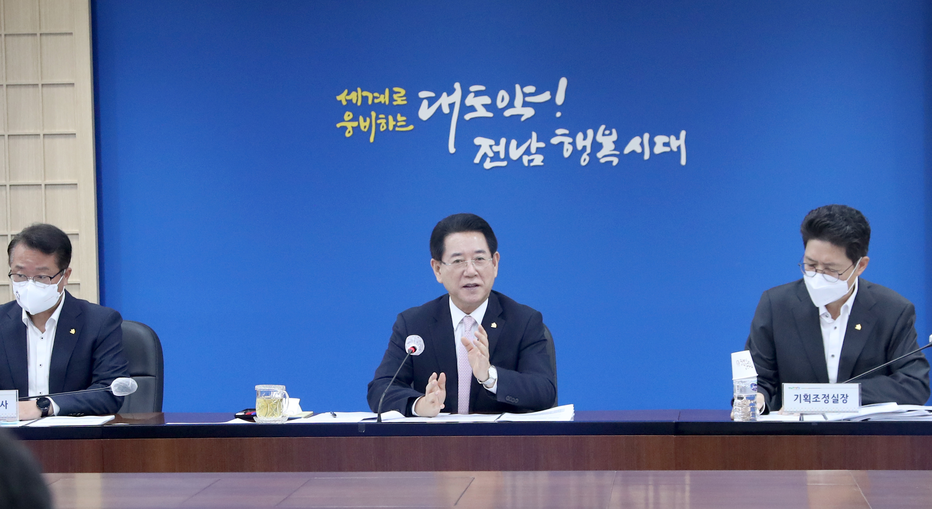 실국장 정책회의3