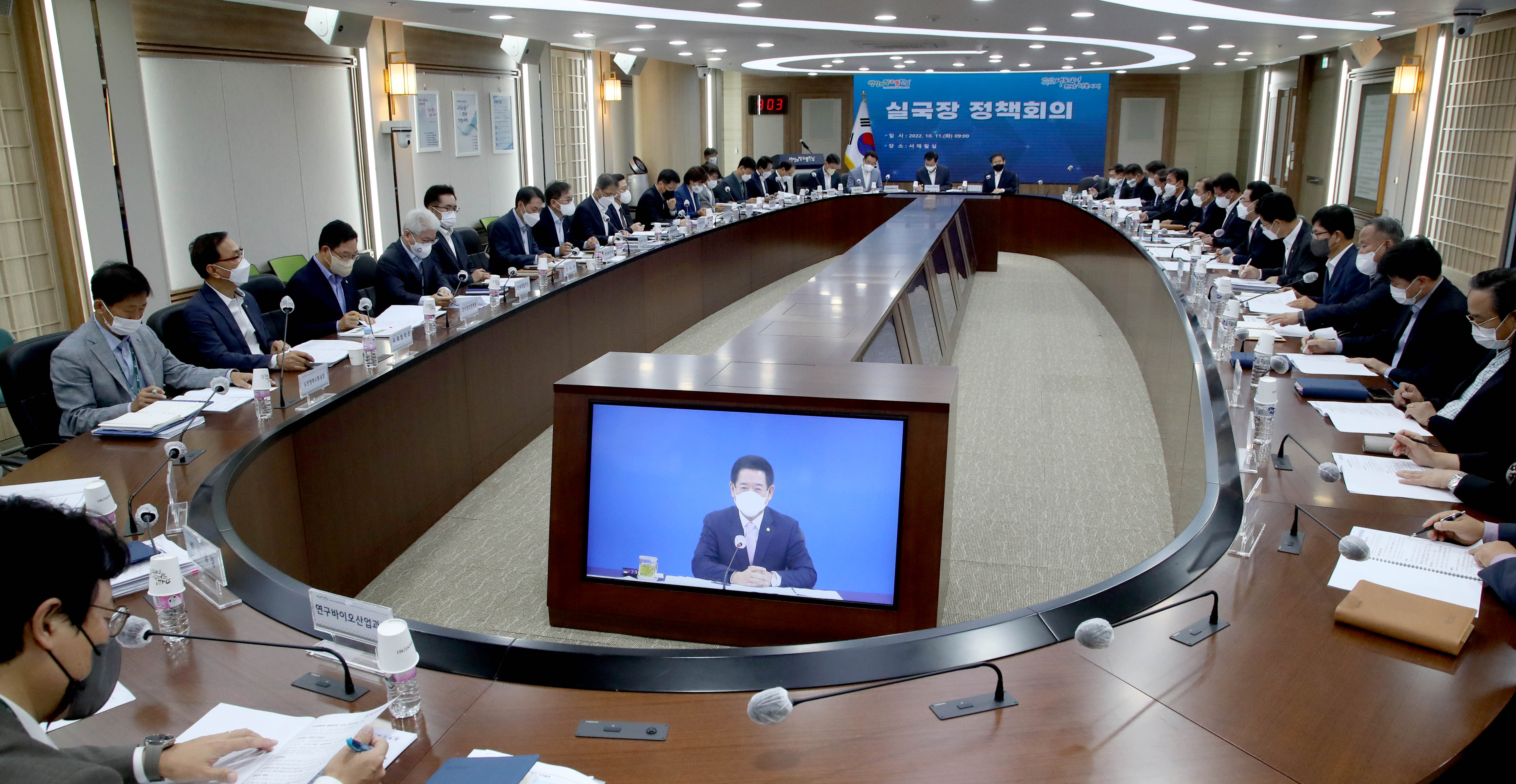 실국장 정책회의5