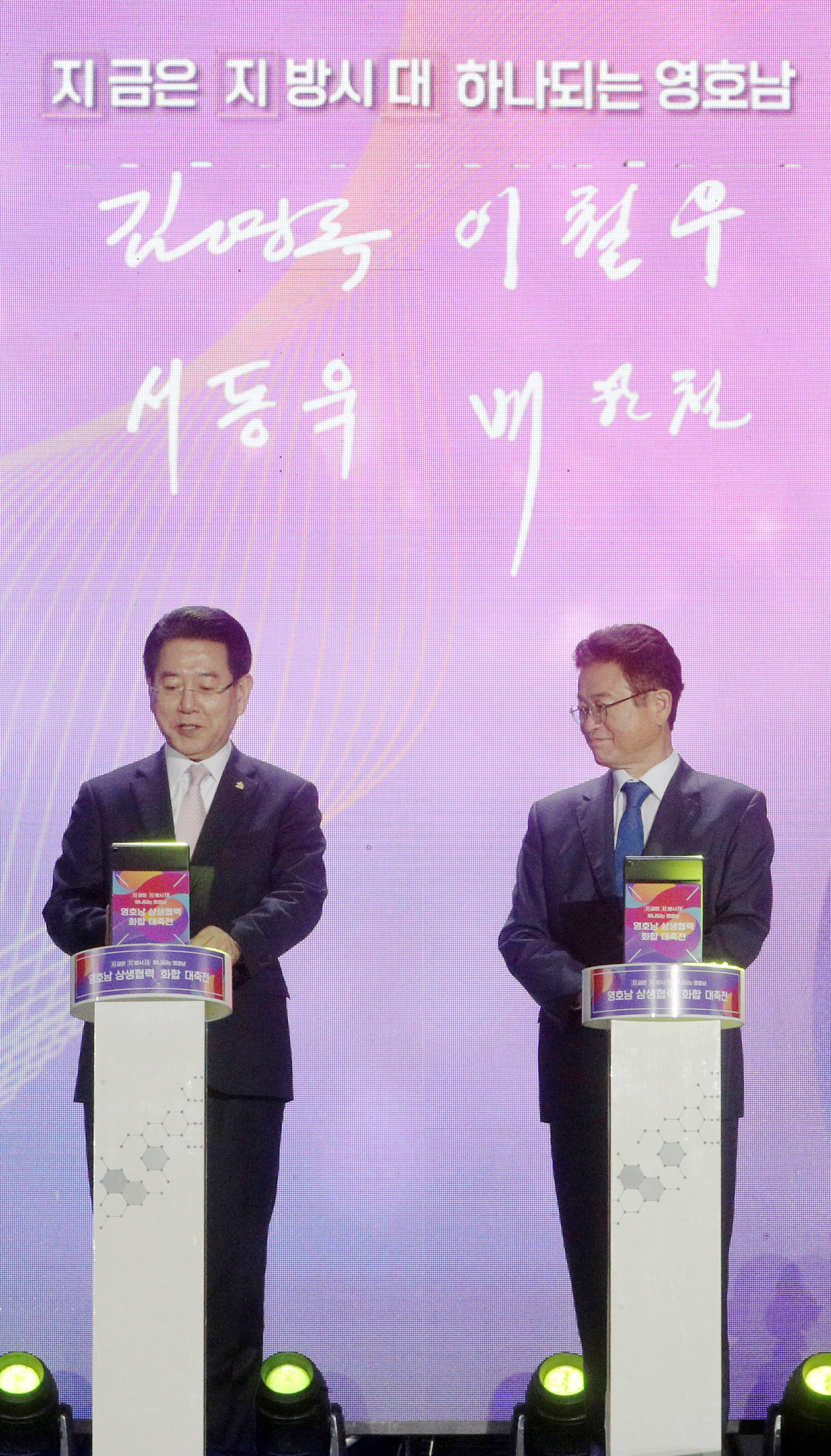 영호남 상생협력 화합대축전2