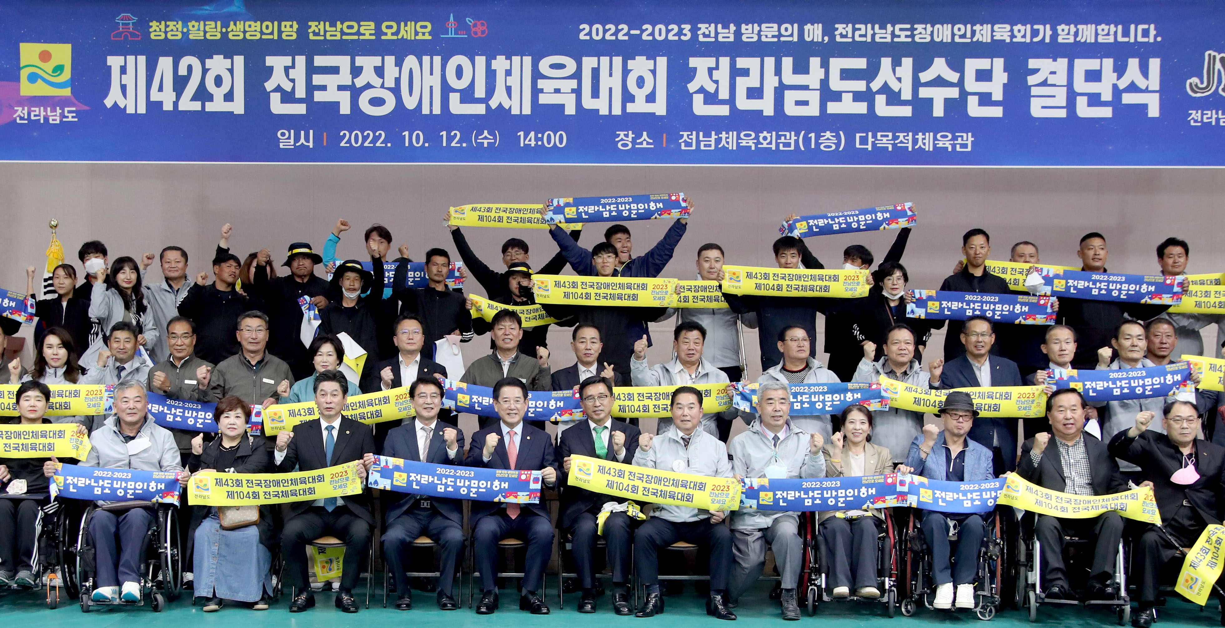 제42회 전국장애인체전 참가 전남선수단 결단식2
