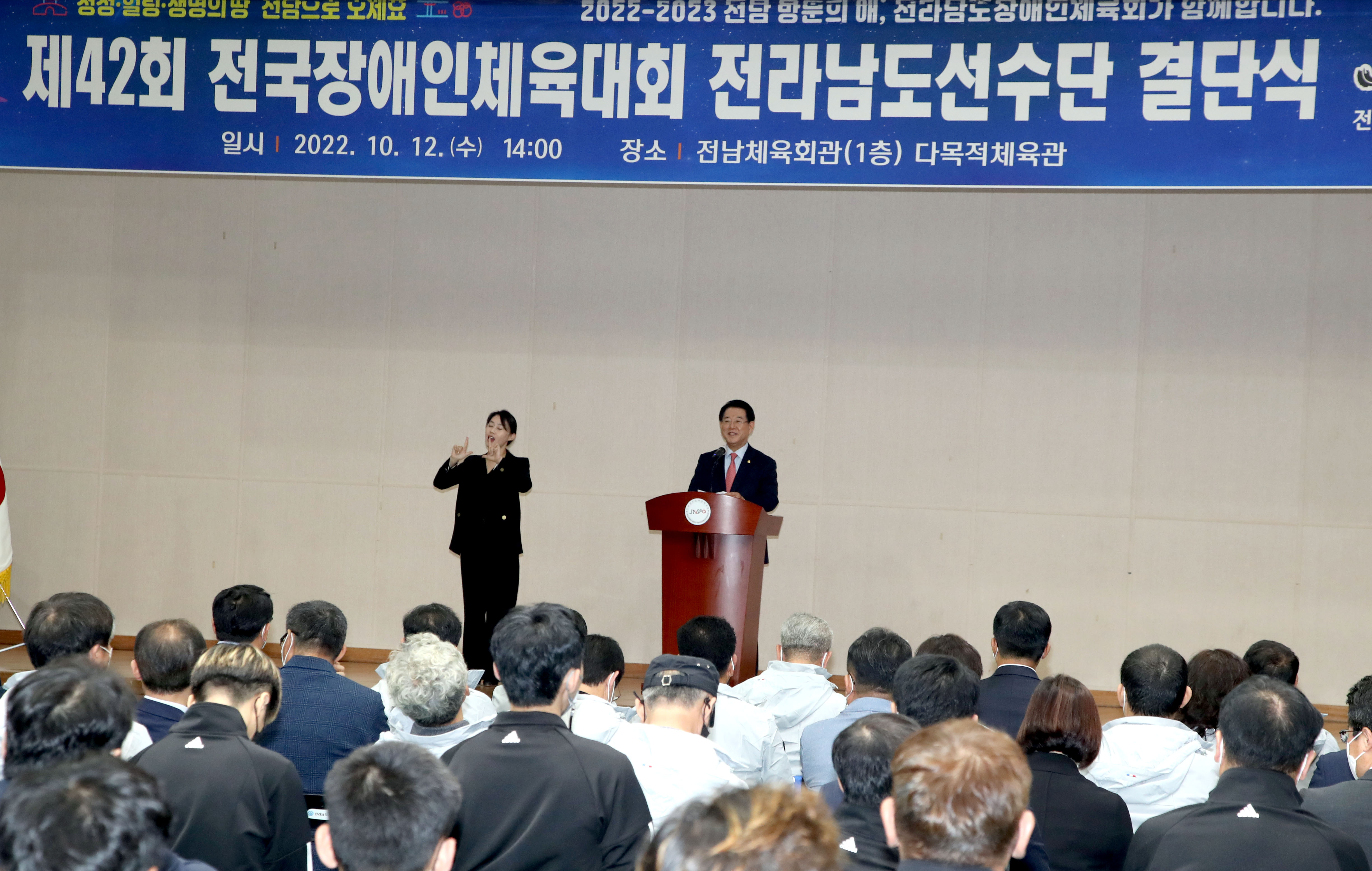 제42회 전국장애인체전 참가 전남선수단 결단식2