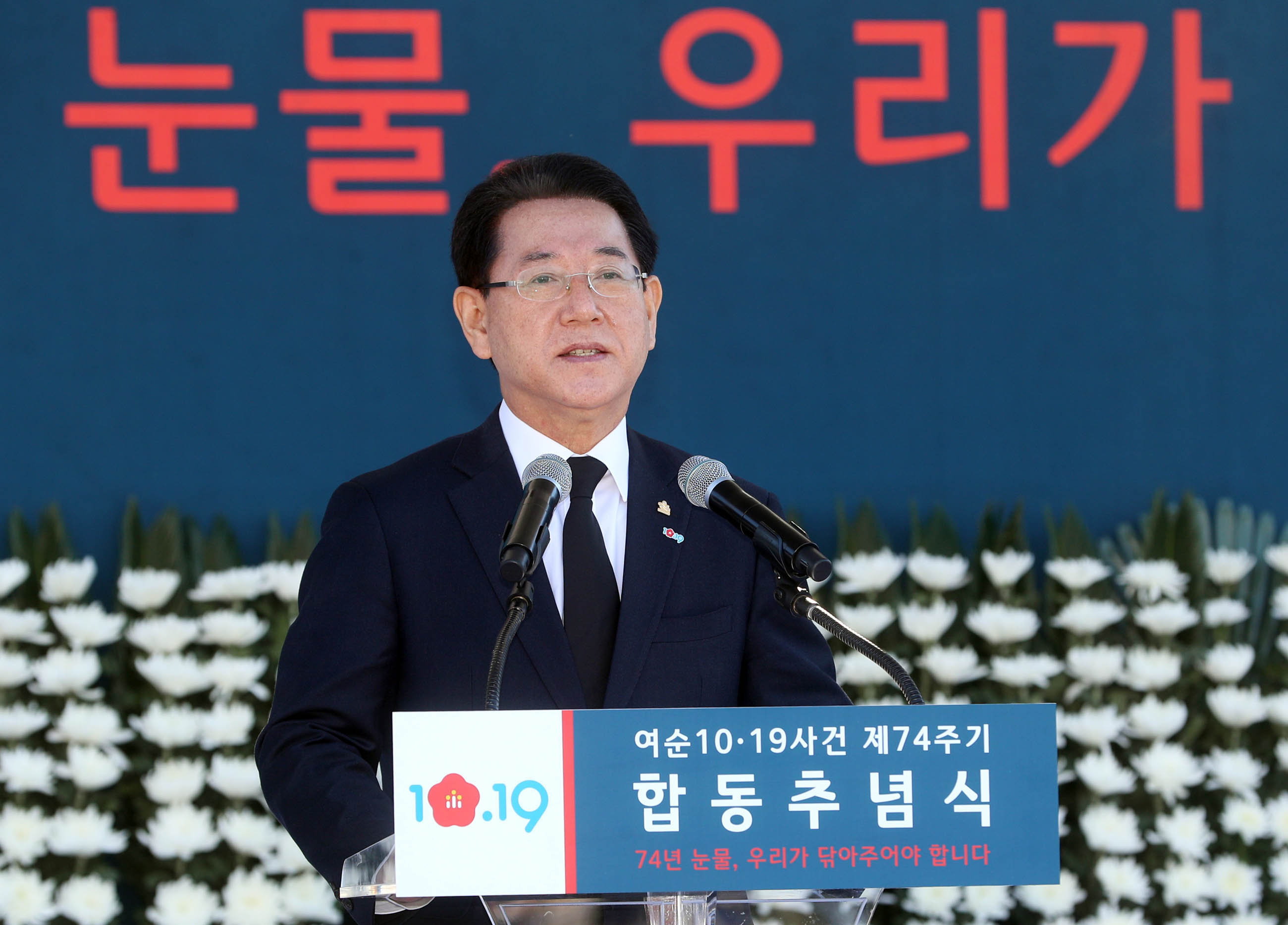 여수ㆍ순천 10ㆍ19사건 제74주기 합동추념식3