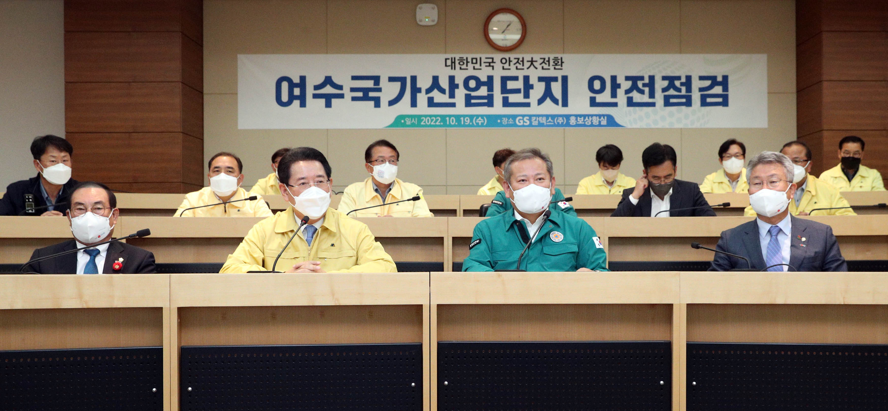 여수국가산업단지 안전점검 회의1