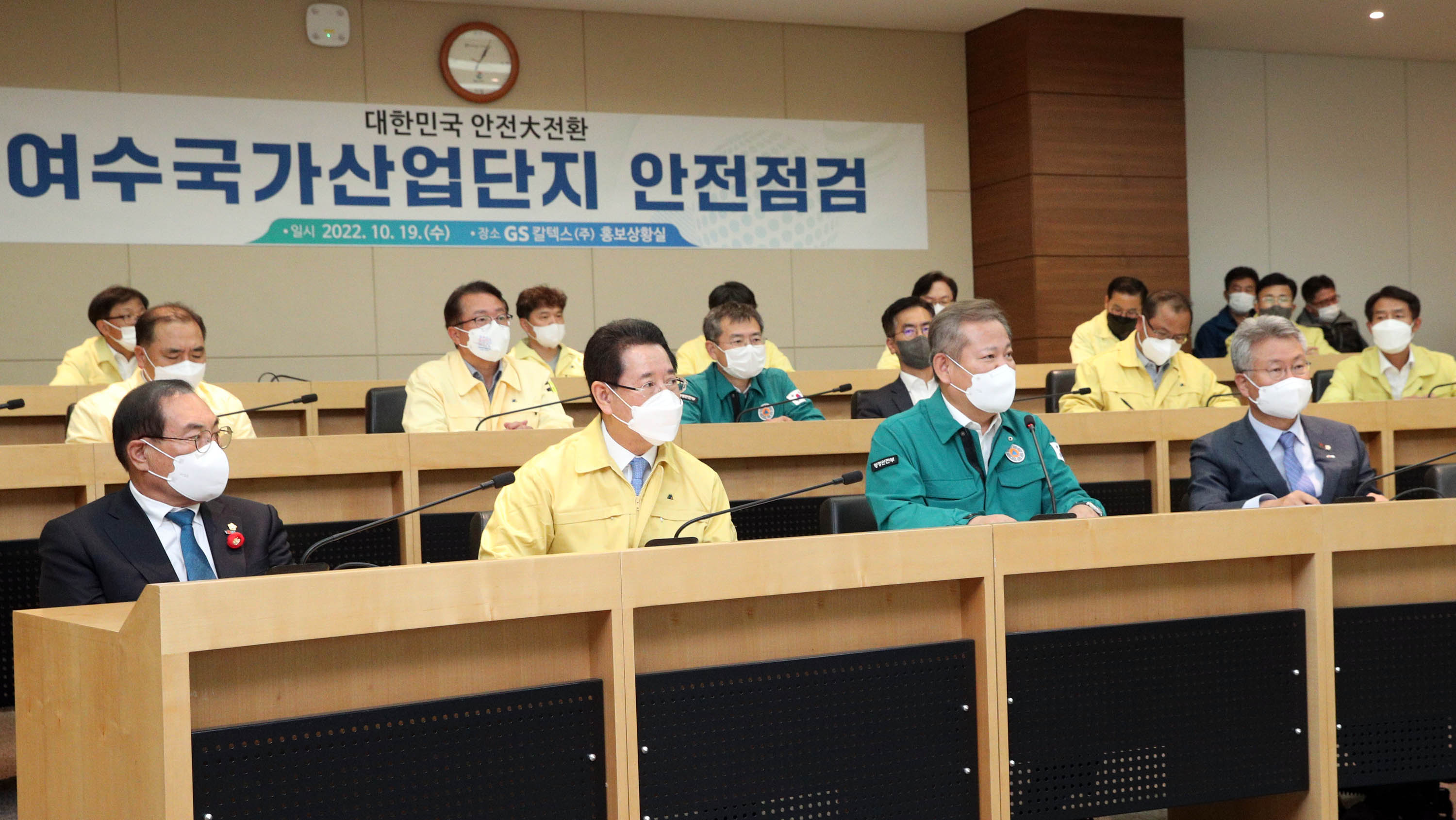 여수국가산업단지 안전점검 회의2