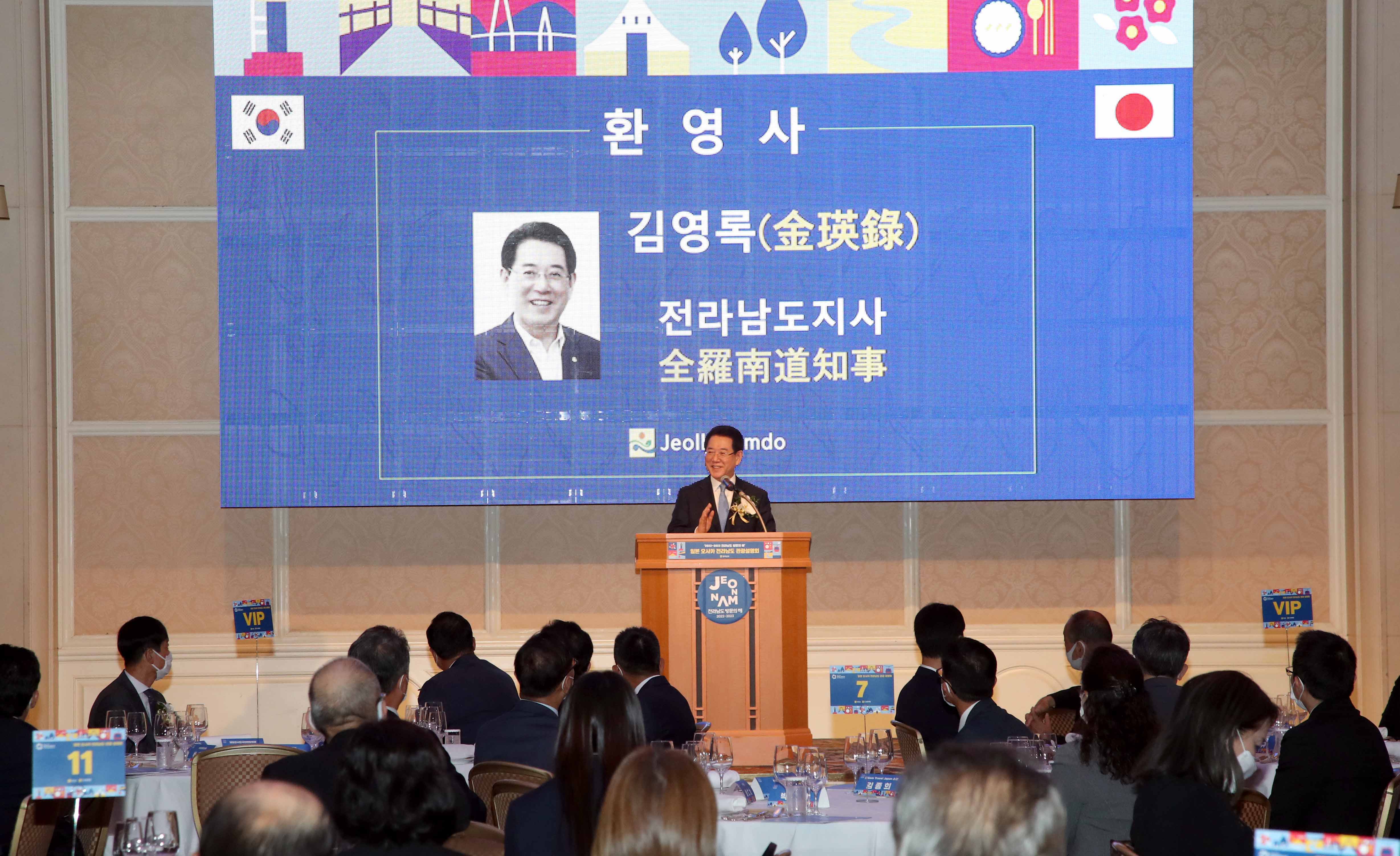 일본 오사카 전남 관광설명회 개최3
