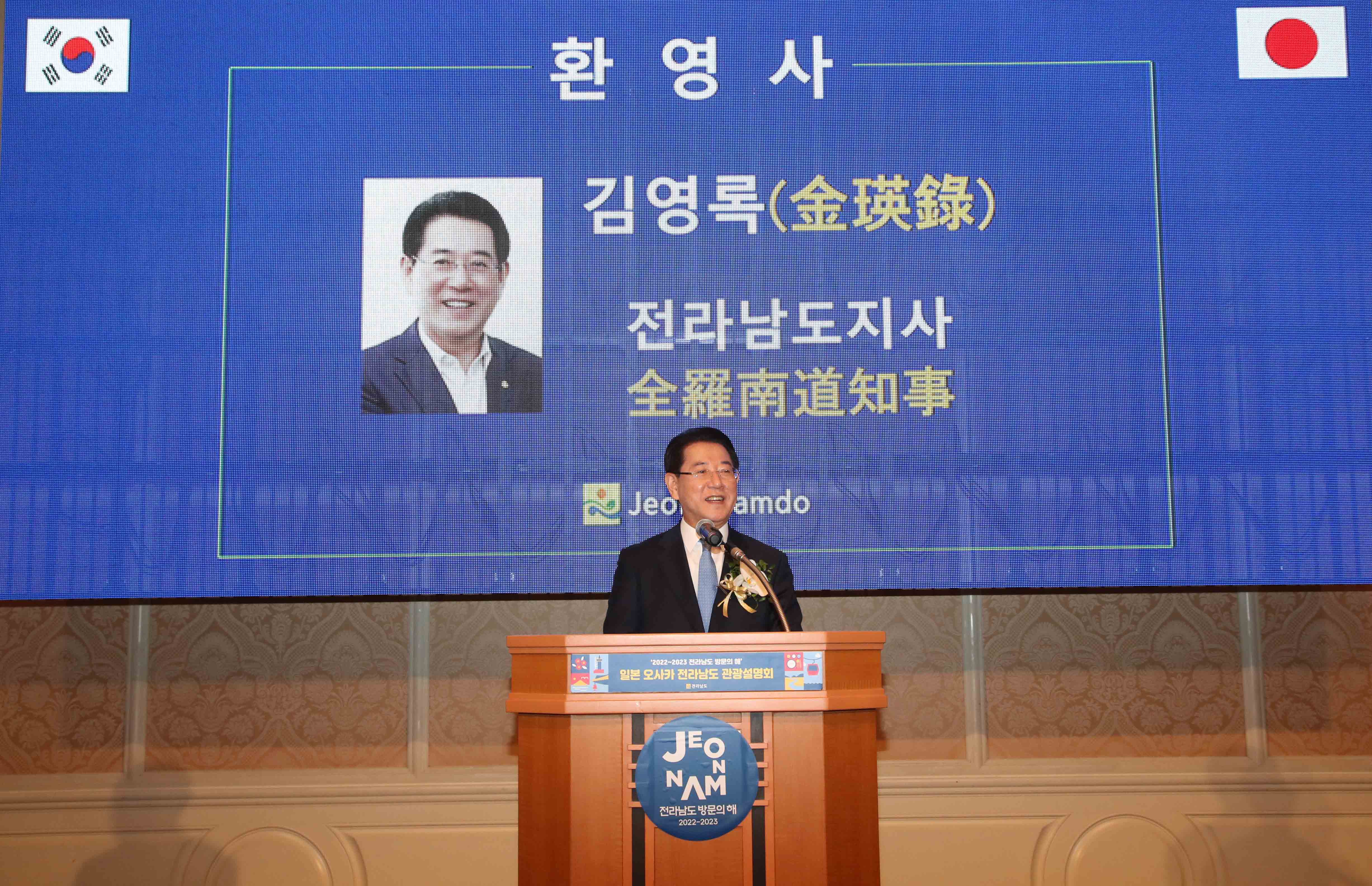 일본 오사카 전남 관광설명회 개최4