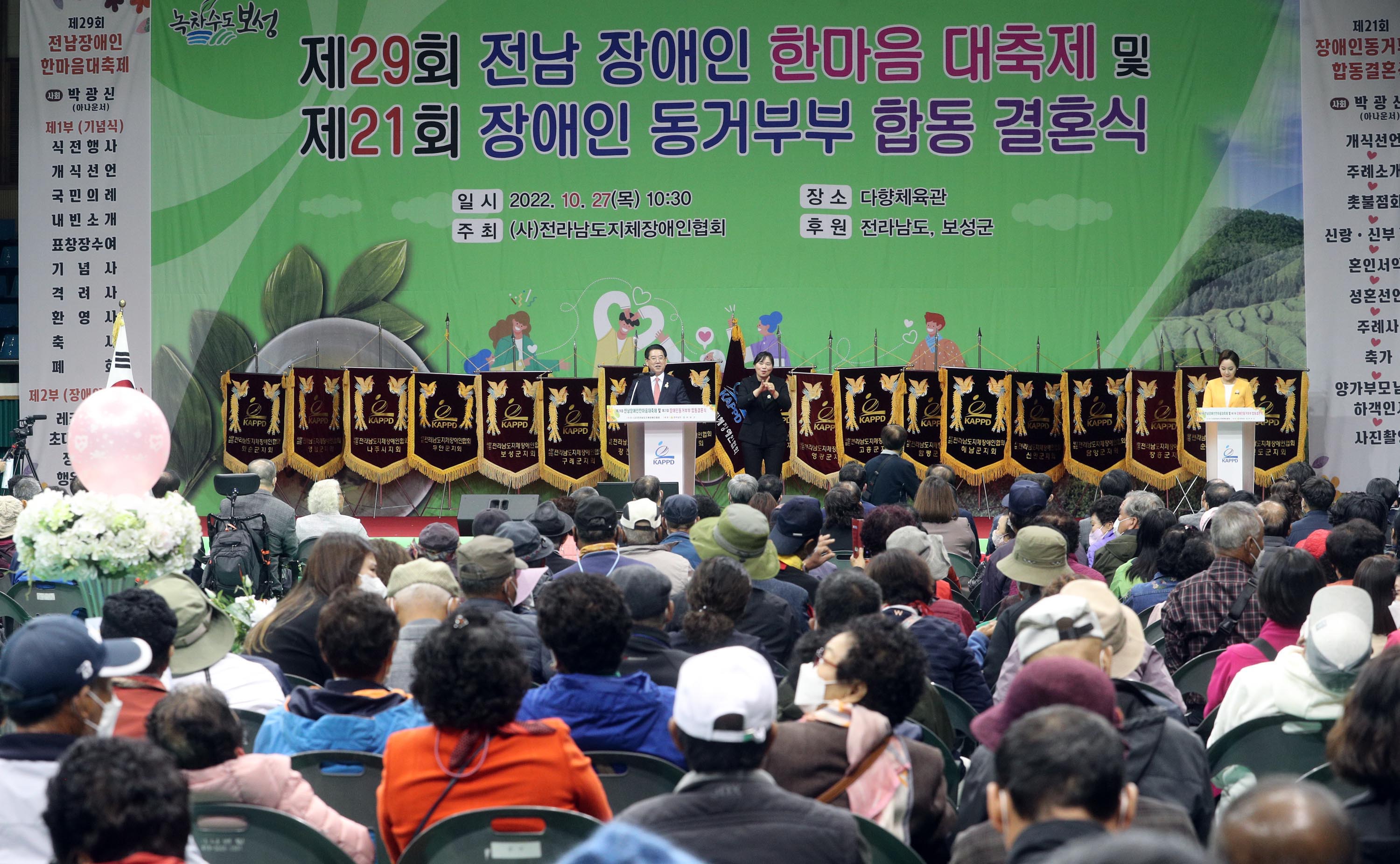 제29회 전남 장애인 한마음대축제 및 제21회 장애인 동거부부 합동결혼식1