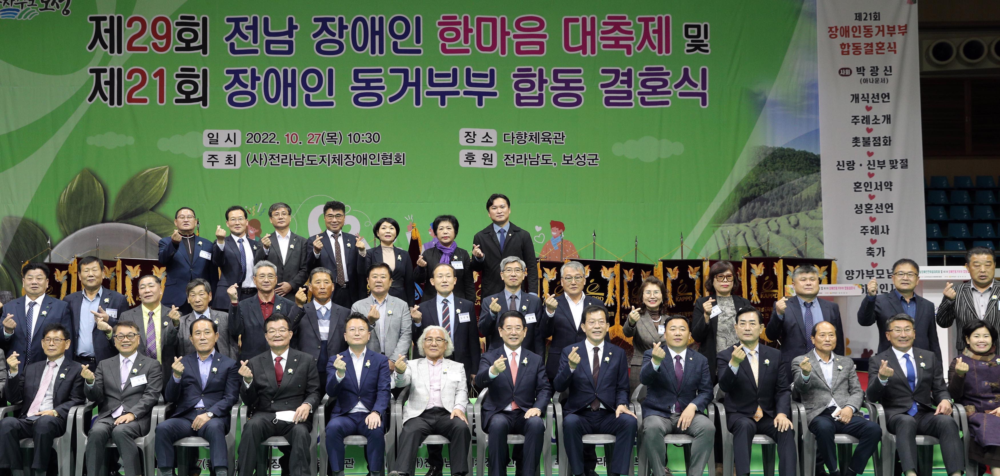 제29회 전남 장애인 한마음대축제 및 제21회 장애인 동거부부 합동결혼식1