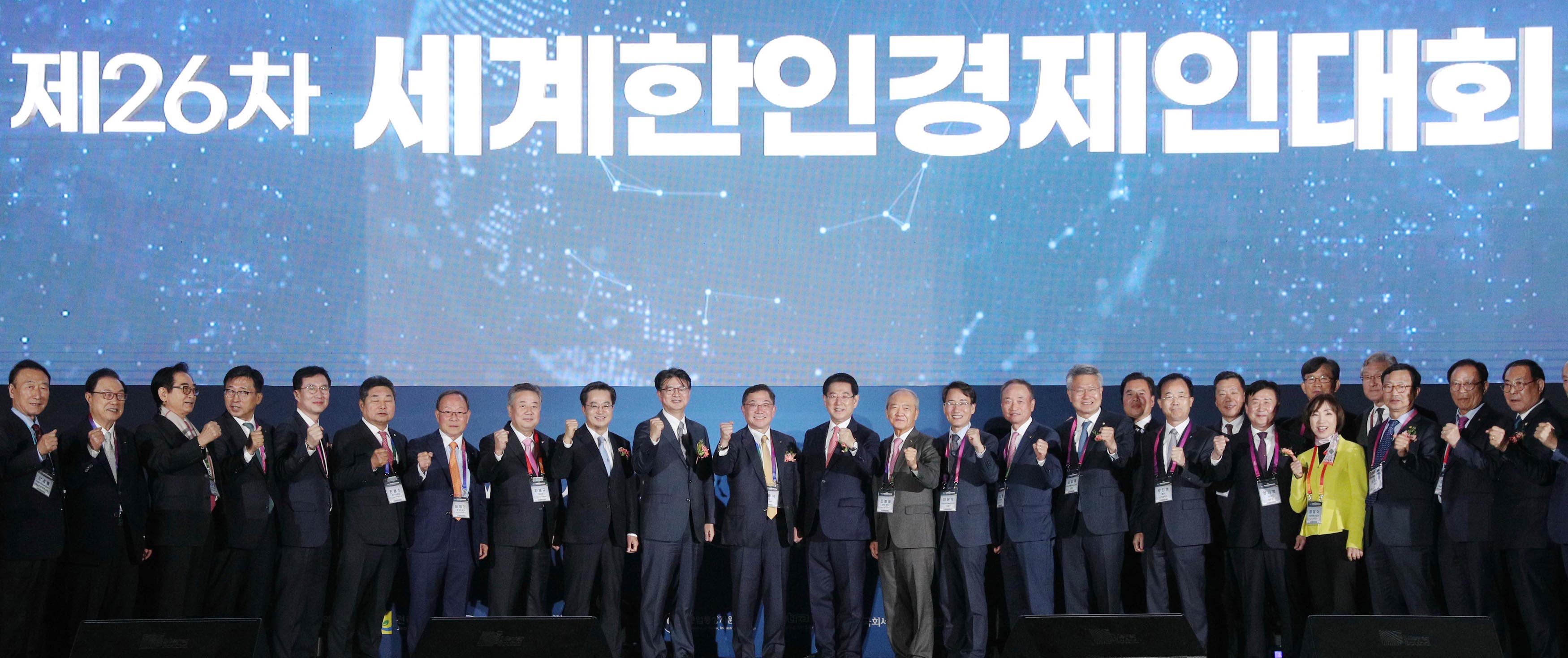 제26차 세계한인경제인대회2