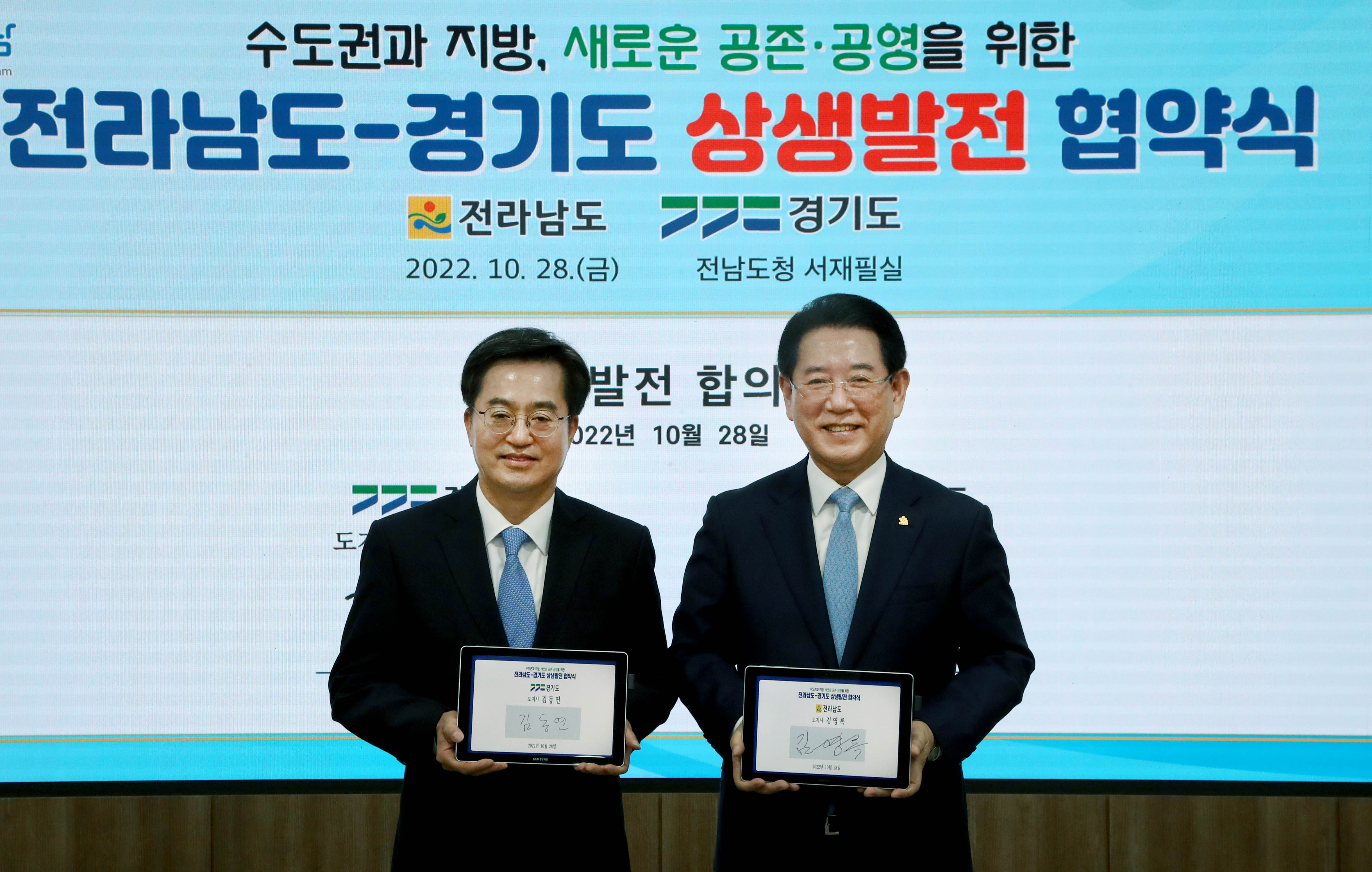 전남-경기 상생발전 협약식1