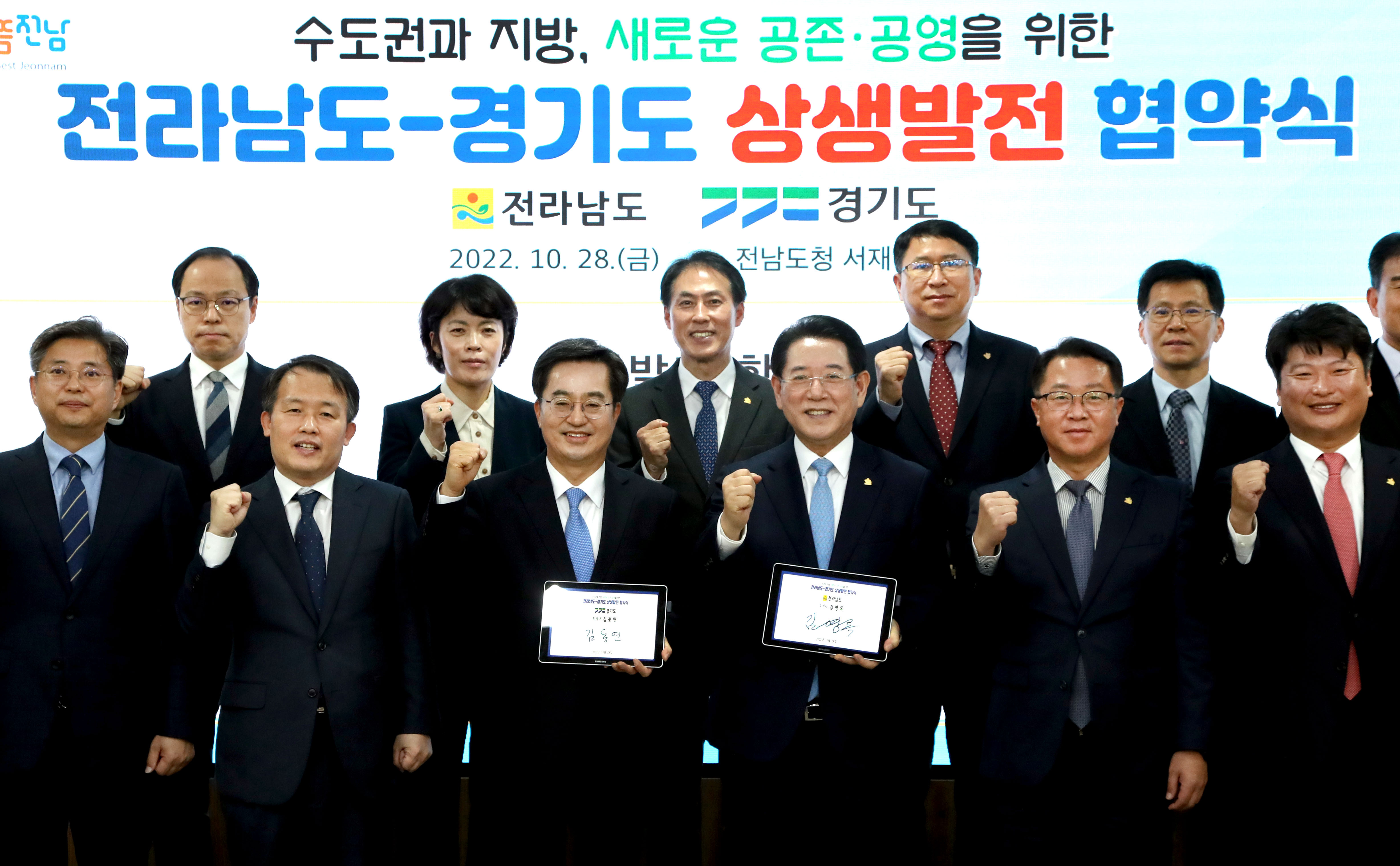 전남-경기 상생발전 협약식2