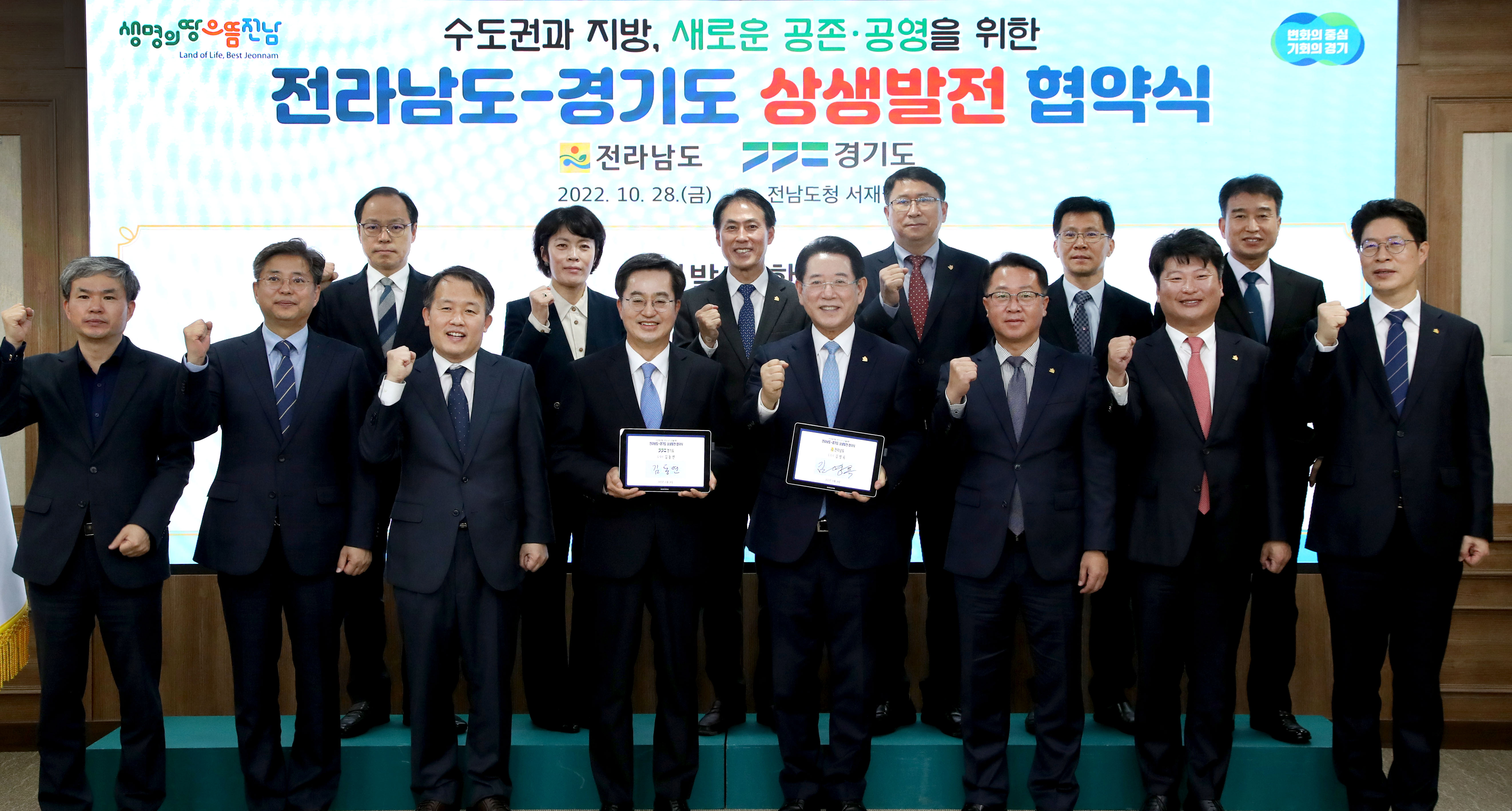전남-경기 상생발전 협약식3