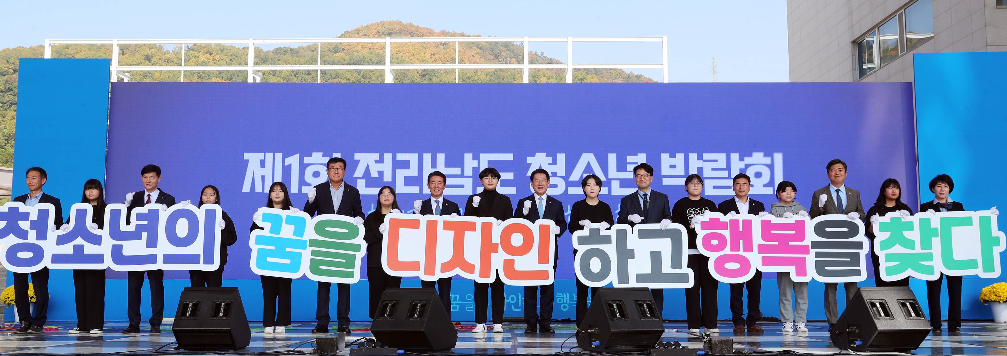 제1회 전라남도청소년박람회 개막식3