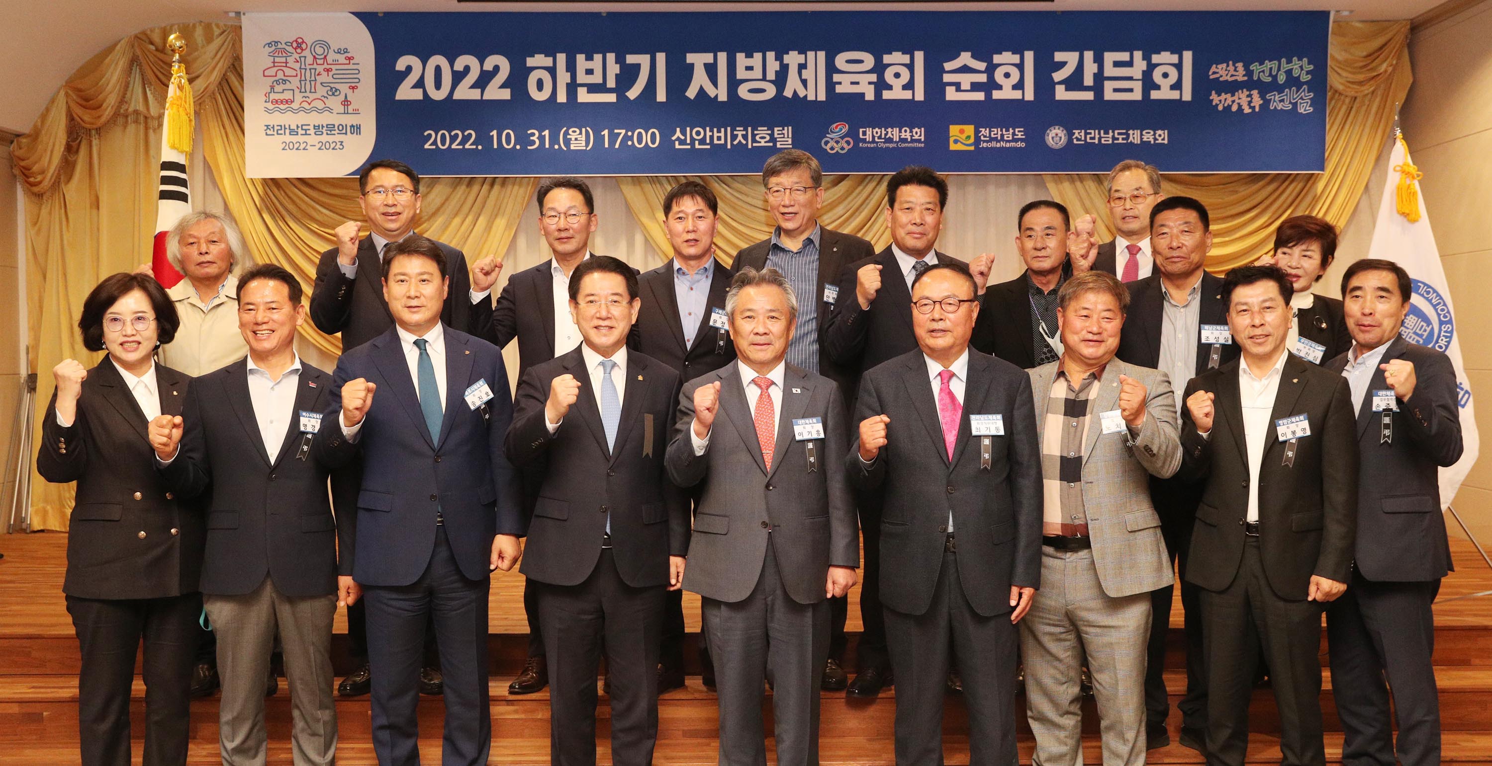 2022 하반기 지방체육회 순회 간담회1