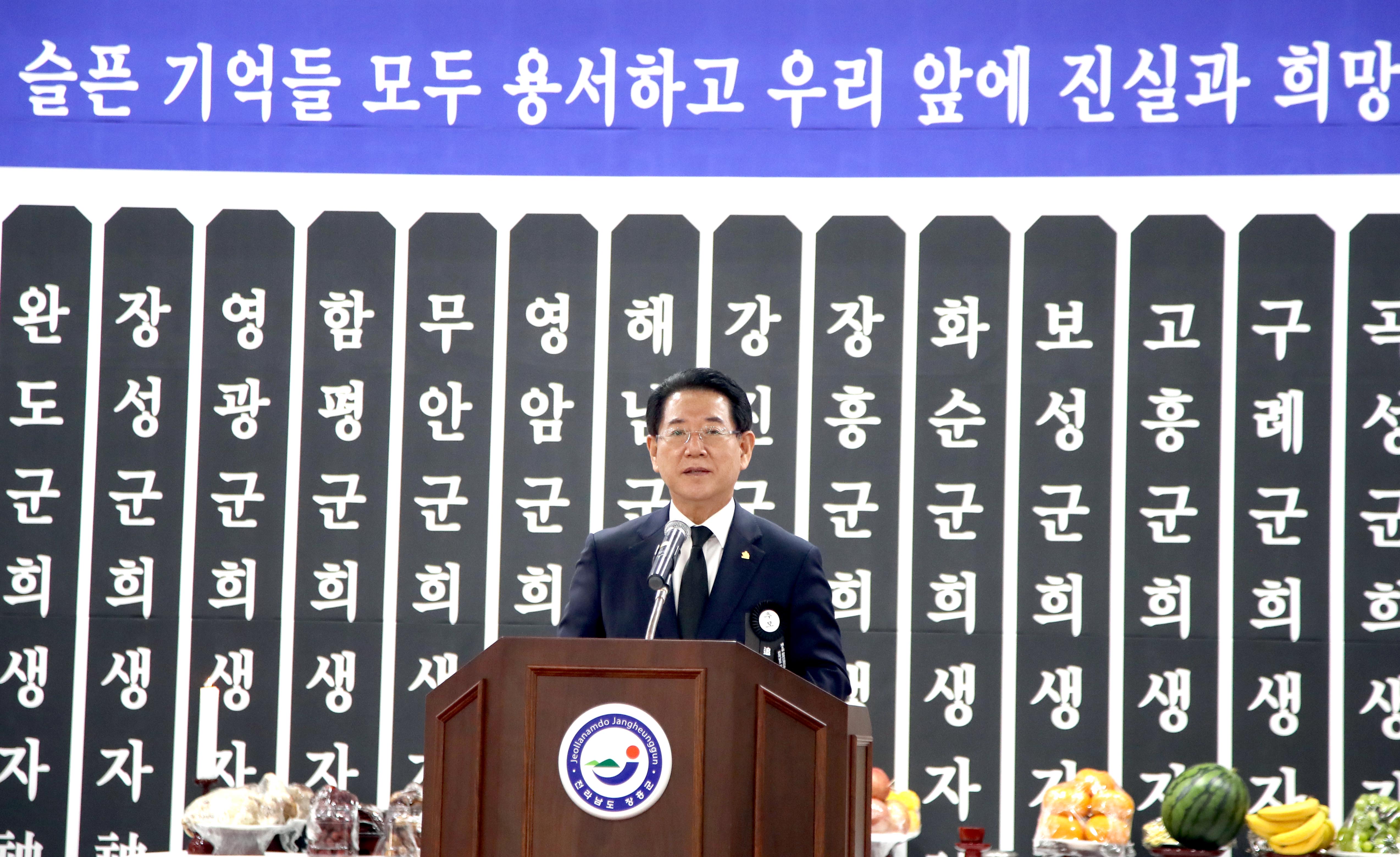 제6회 한국전쟁 민간인 희생자 전남 합동위령제2