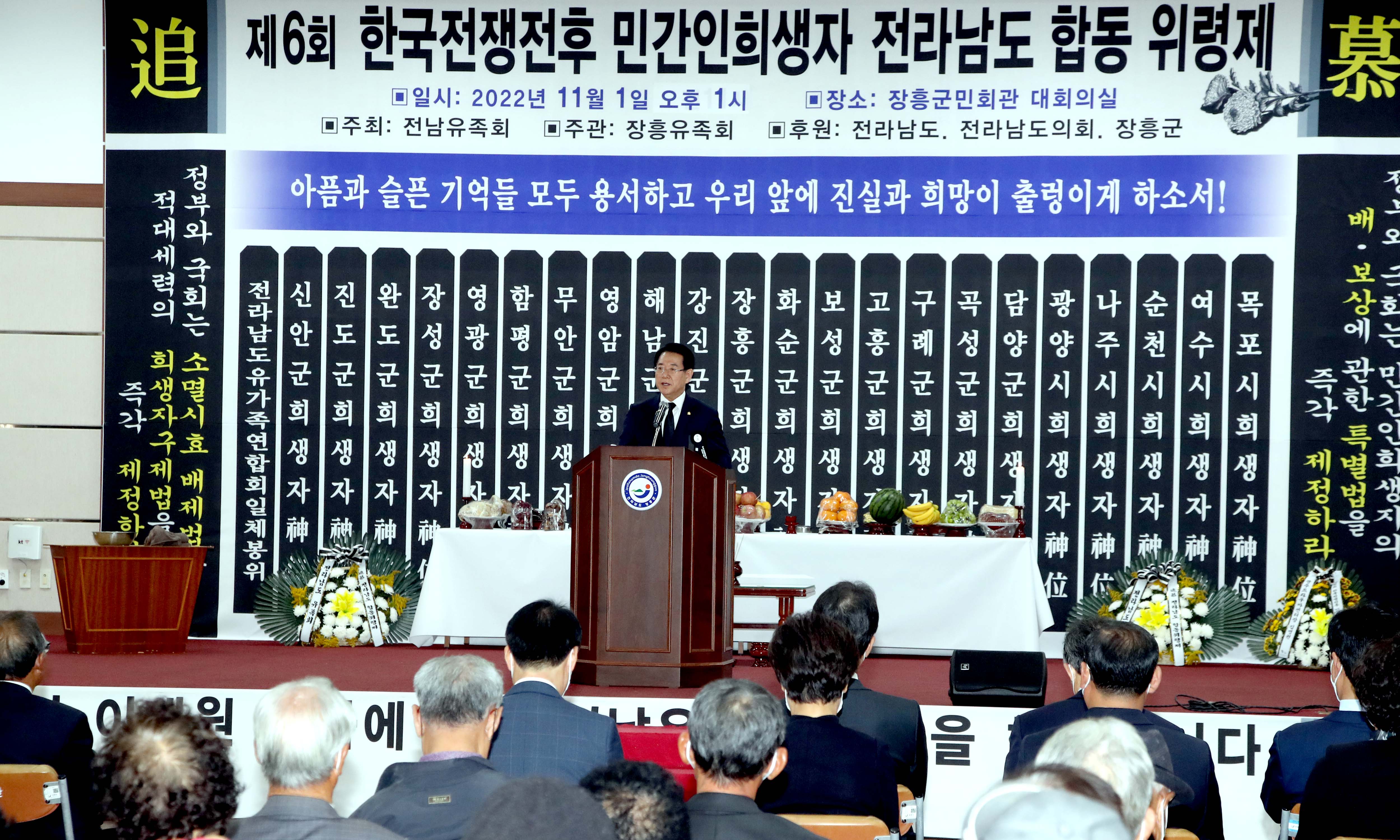제6회 한국전쟁 민간인 희생자 전남 합동위령제3