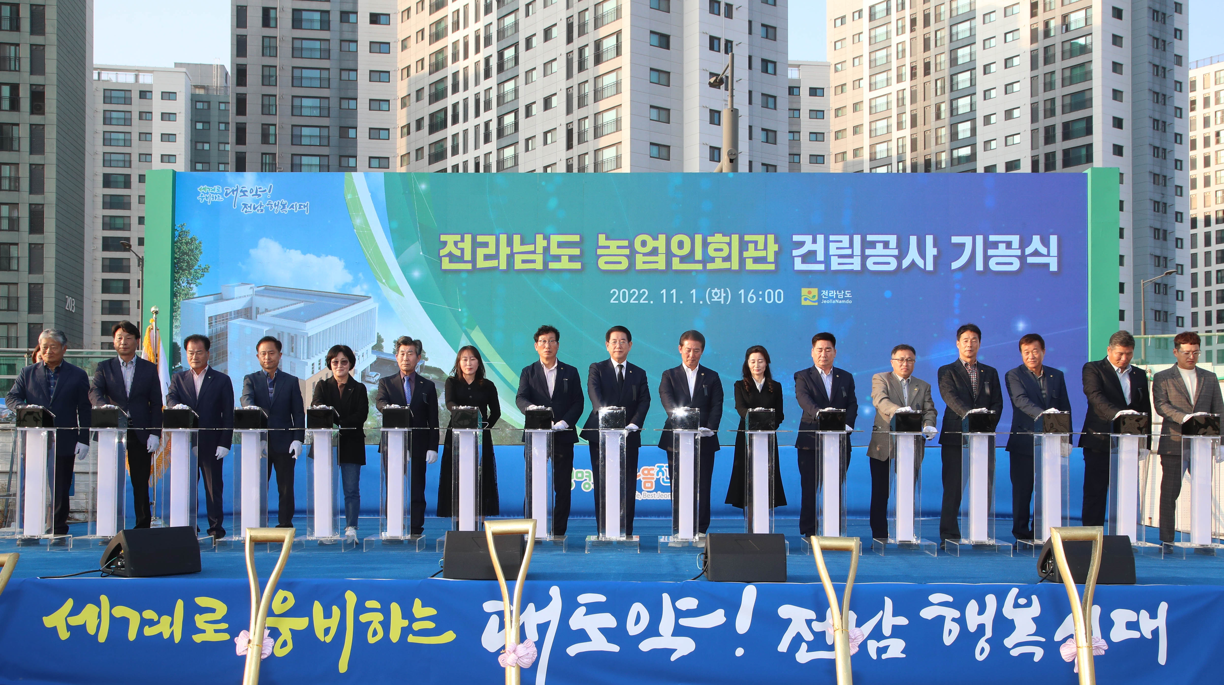 전남 농업인회관 건립공사 기공식2