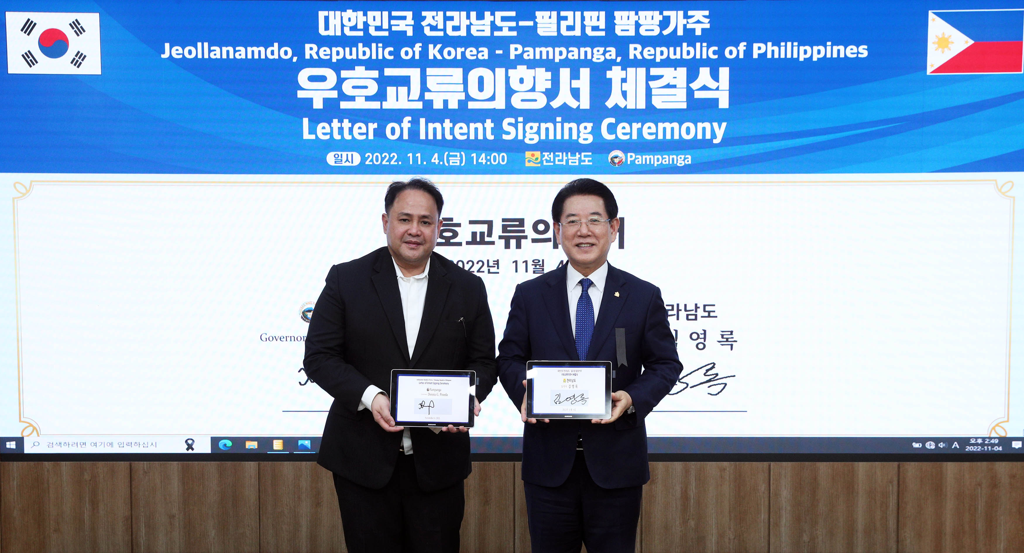 전라남도-필리핀 팜팡가주 간 우호교류의향서 체결2