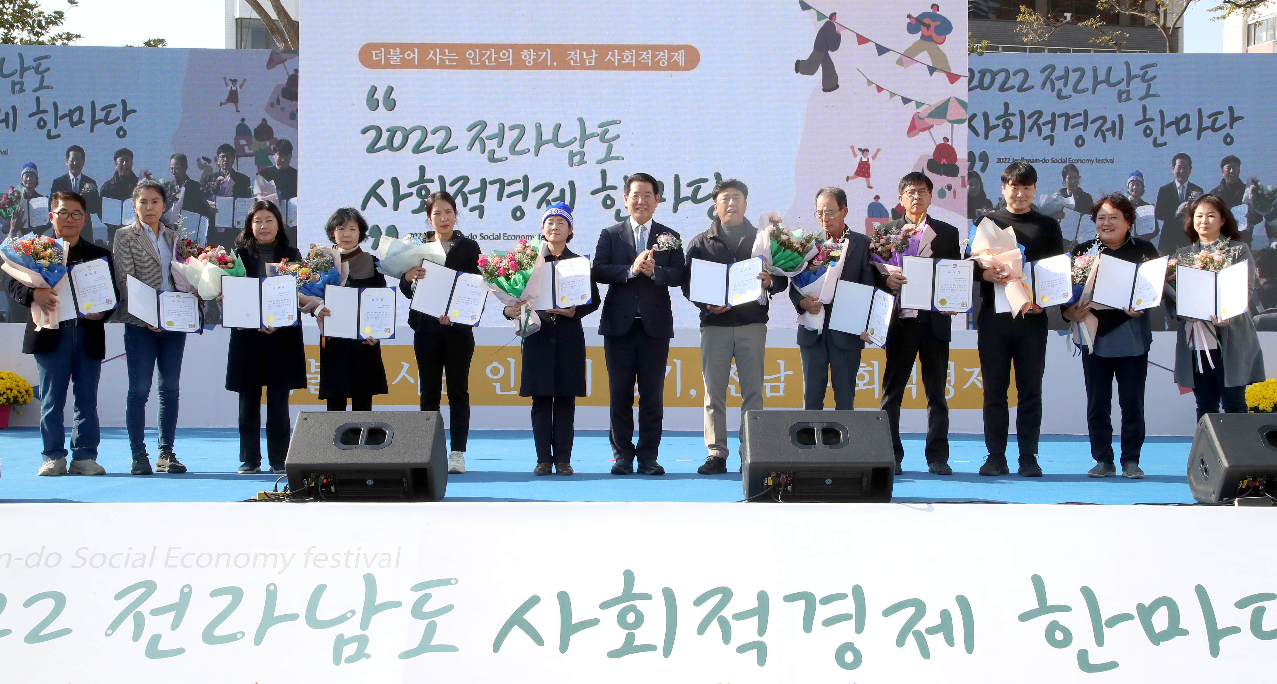 2022 전남 사회적 경제 한마당1