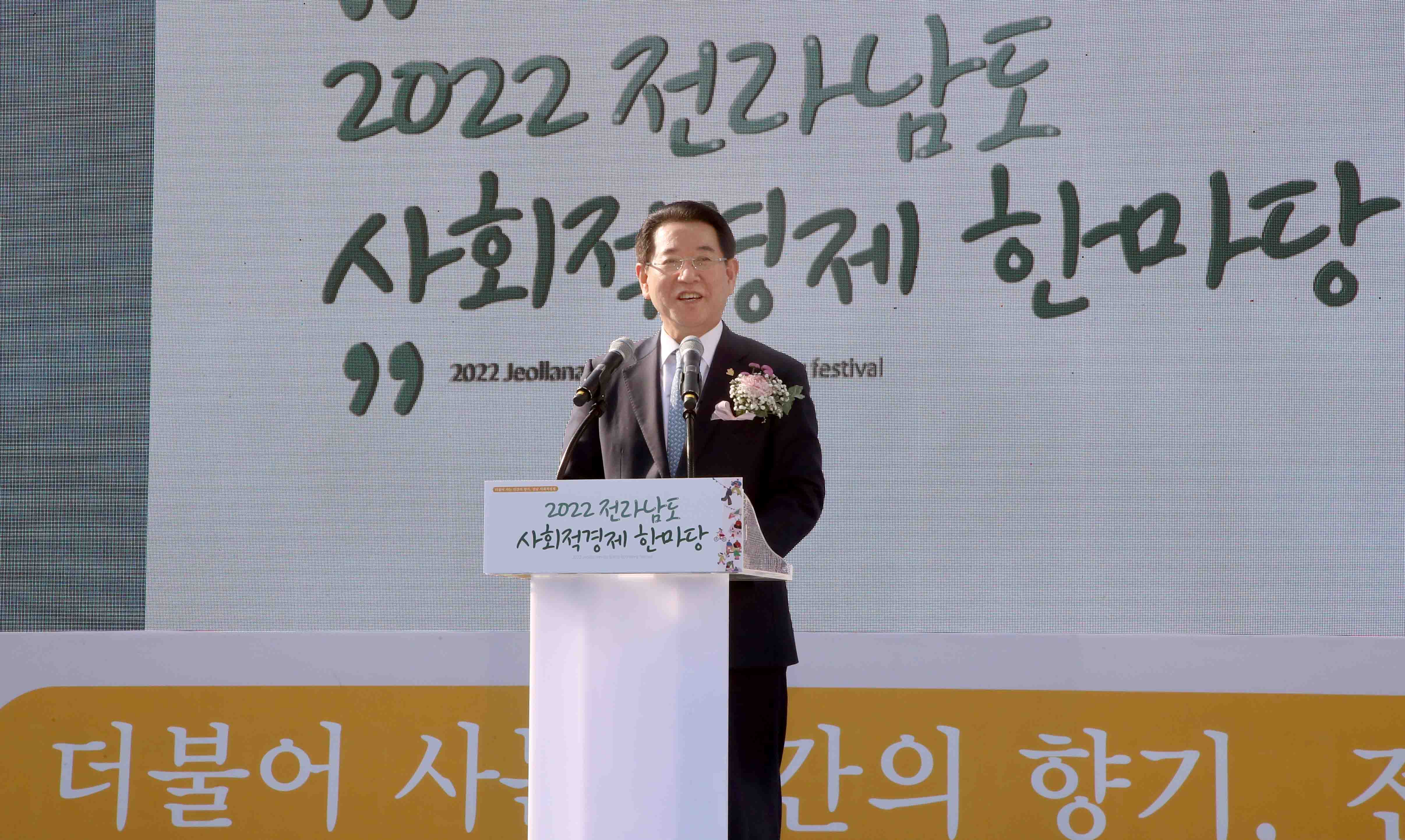 2022 전남 사회적 경제 한마당2