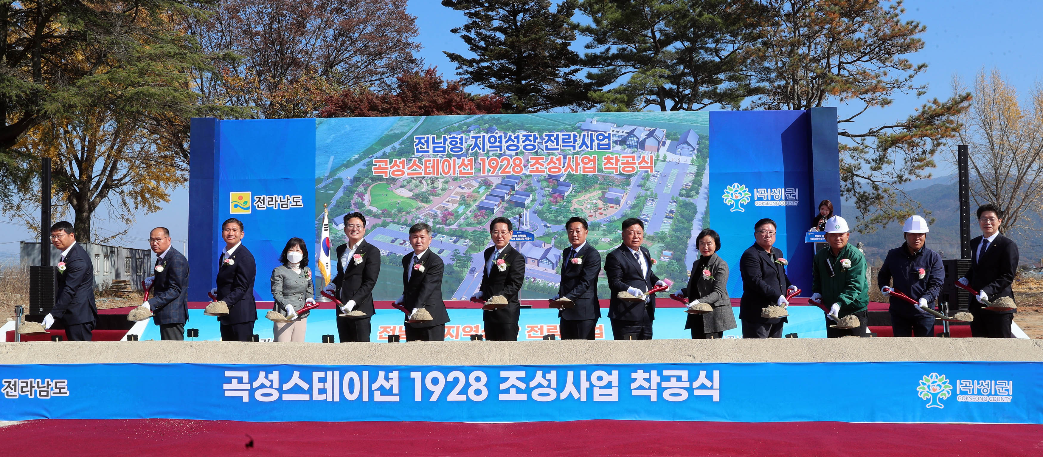 전남형 지역성장 전략사업 곡성스테이션 1928 조성사업 착공식1