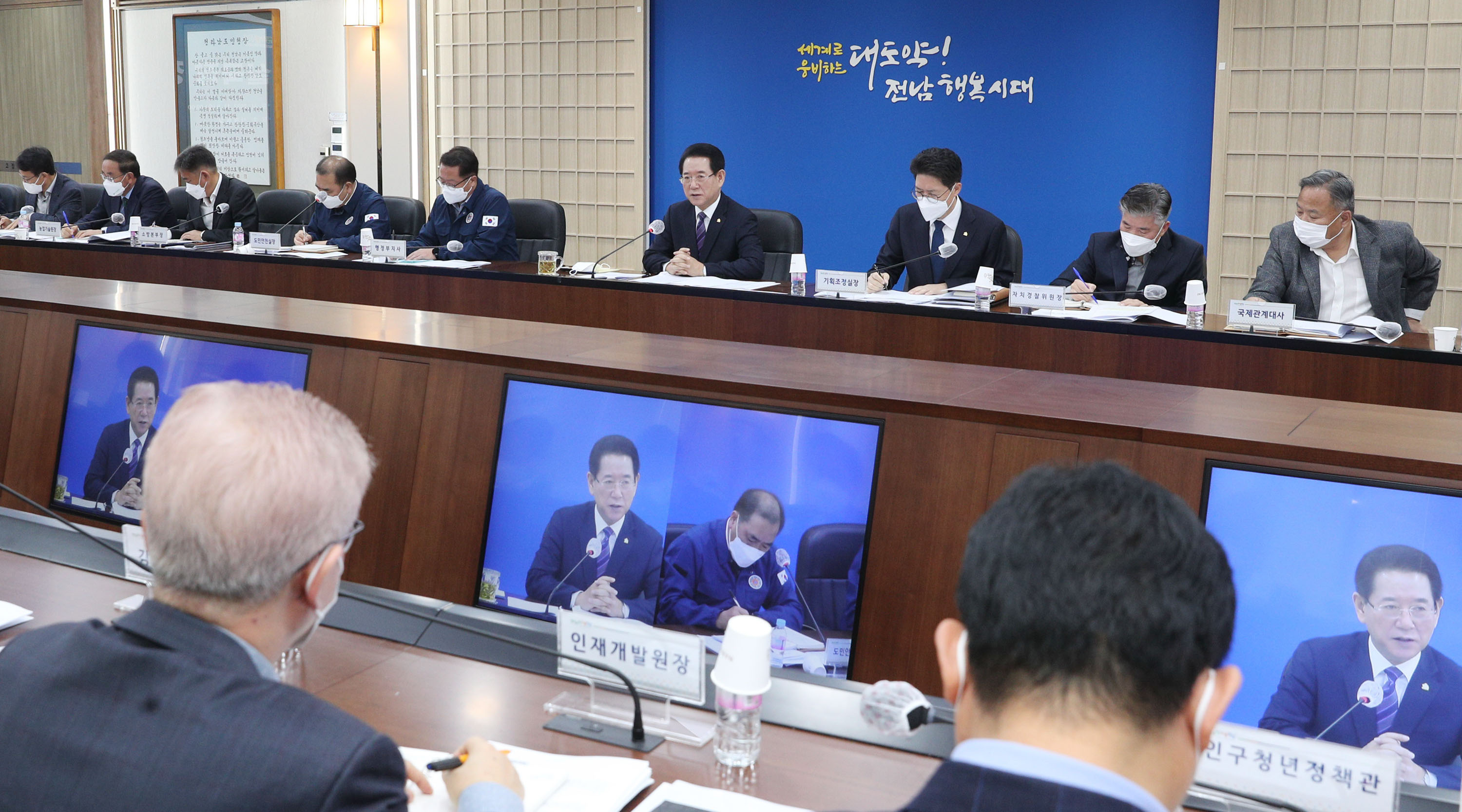 실국장 정책회의1