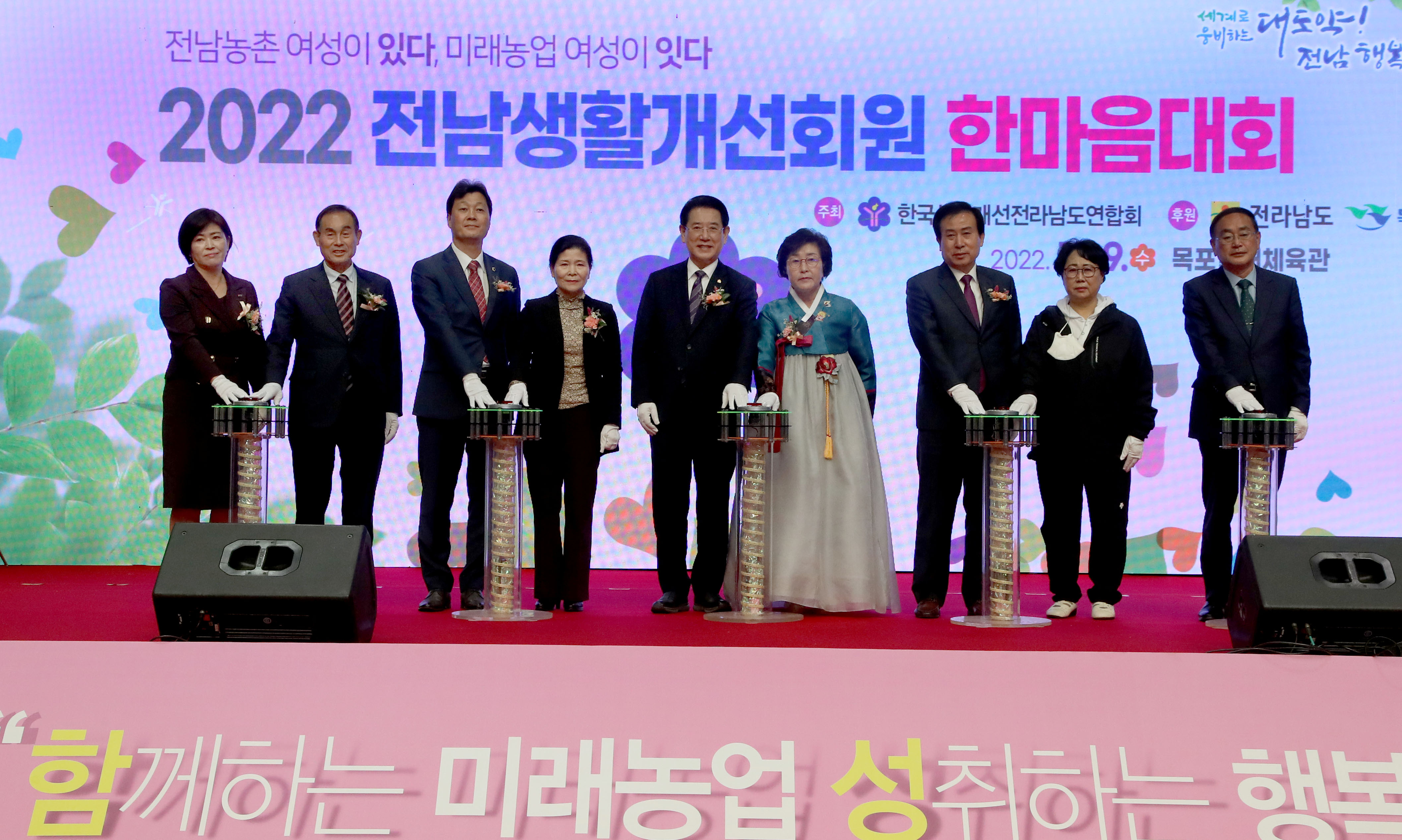 2022 전남 생활개선회원 한마음대회2
