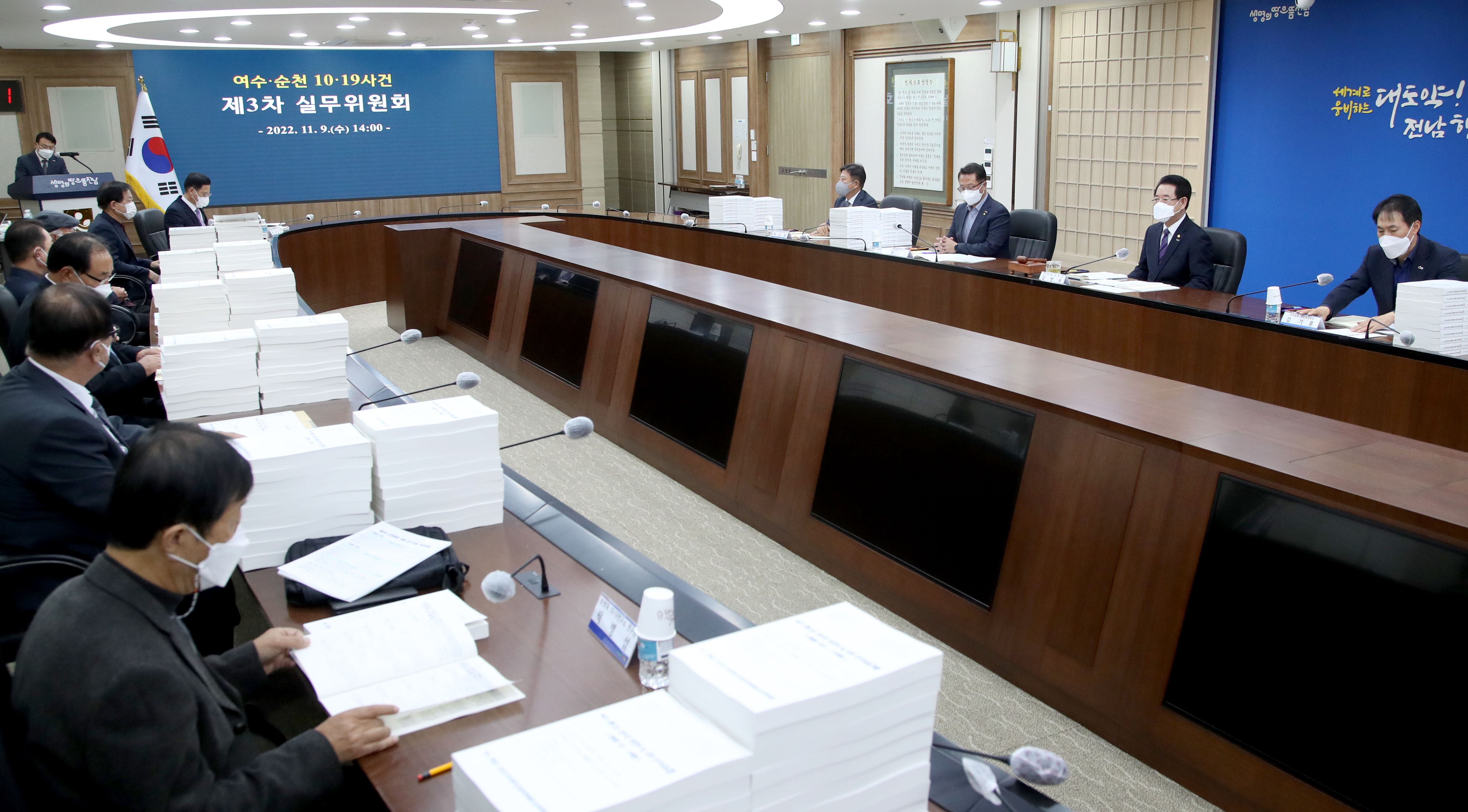 여수·순천 10·19사건 제3차 실무위원회 개최2