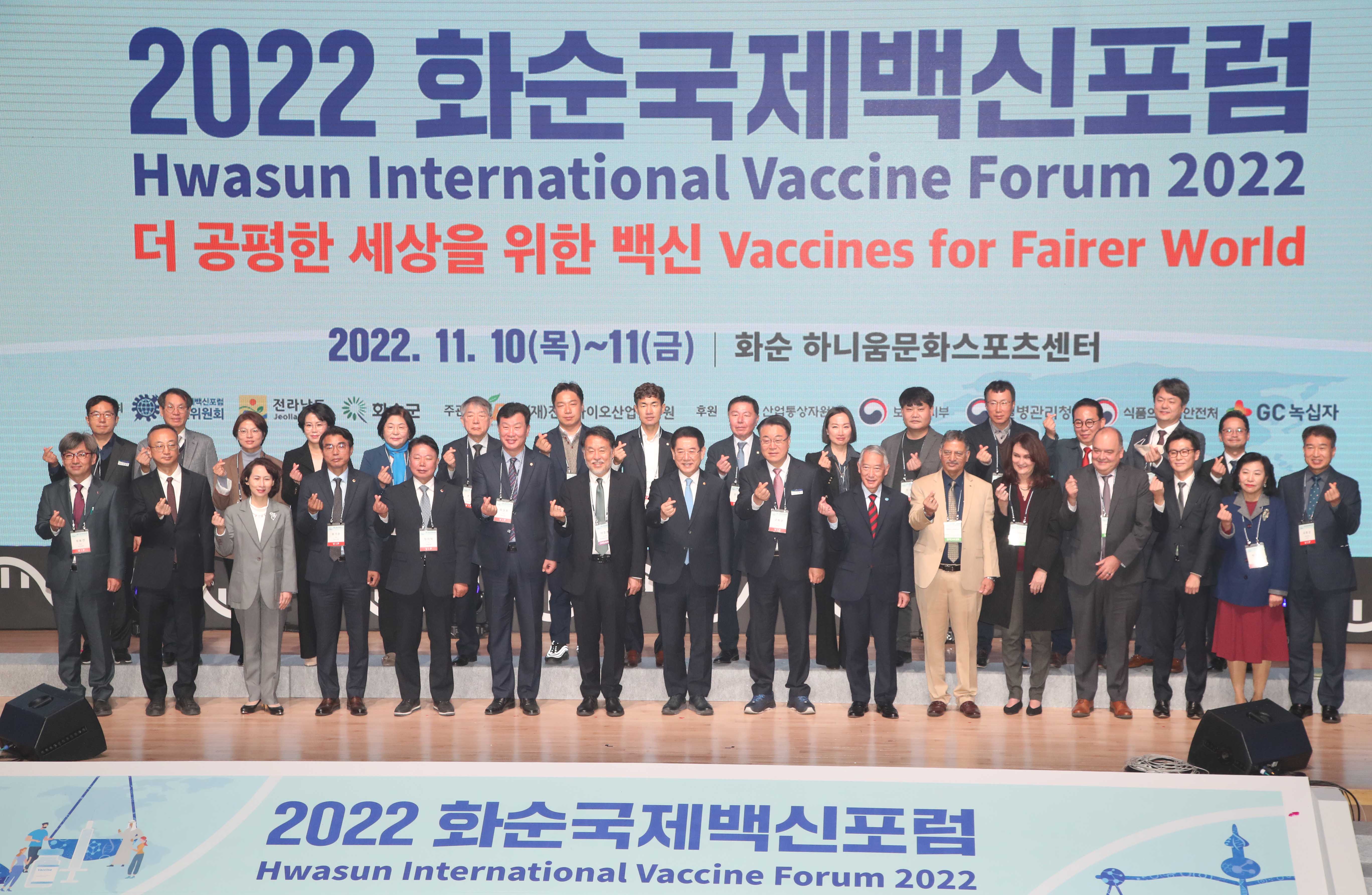 2022 화순국제백신포럼2