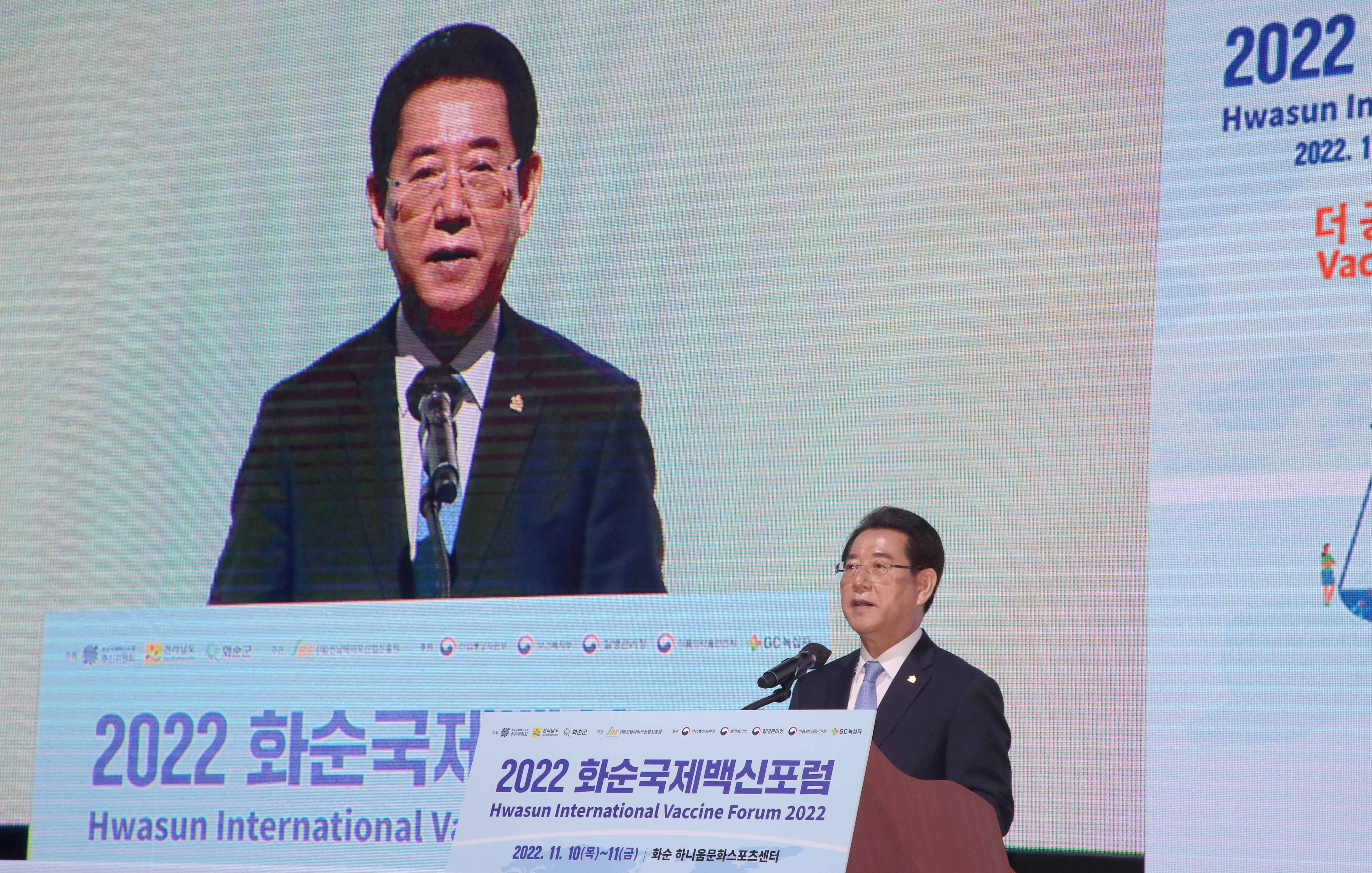 2022 화순국제백신포럼3