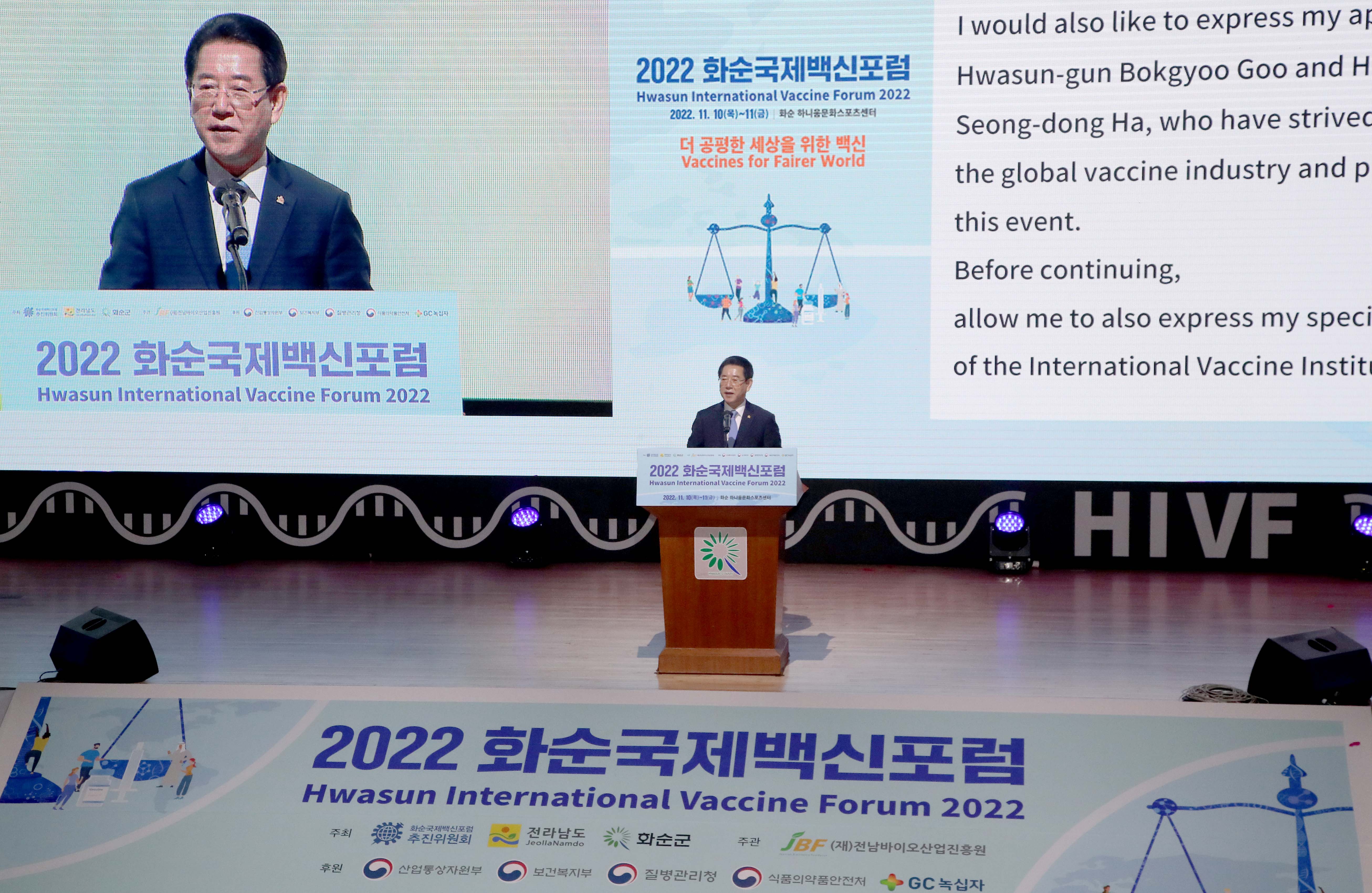 2022 화순국제백신포럼5