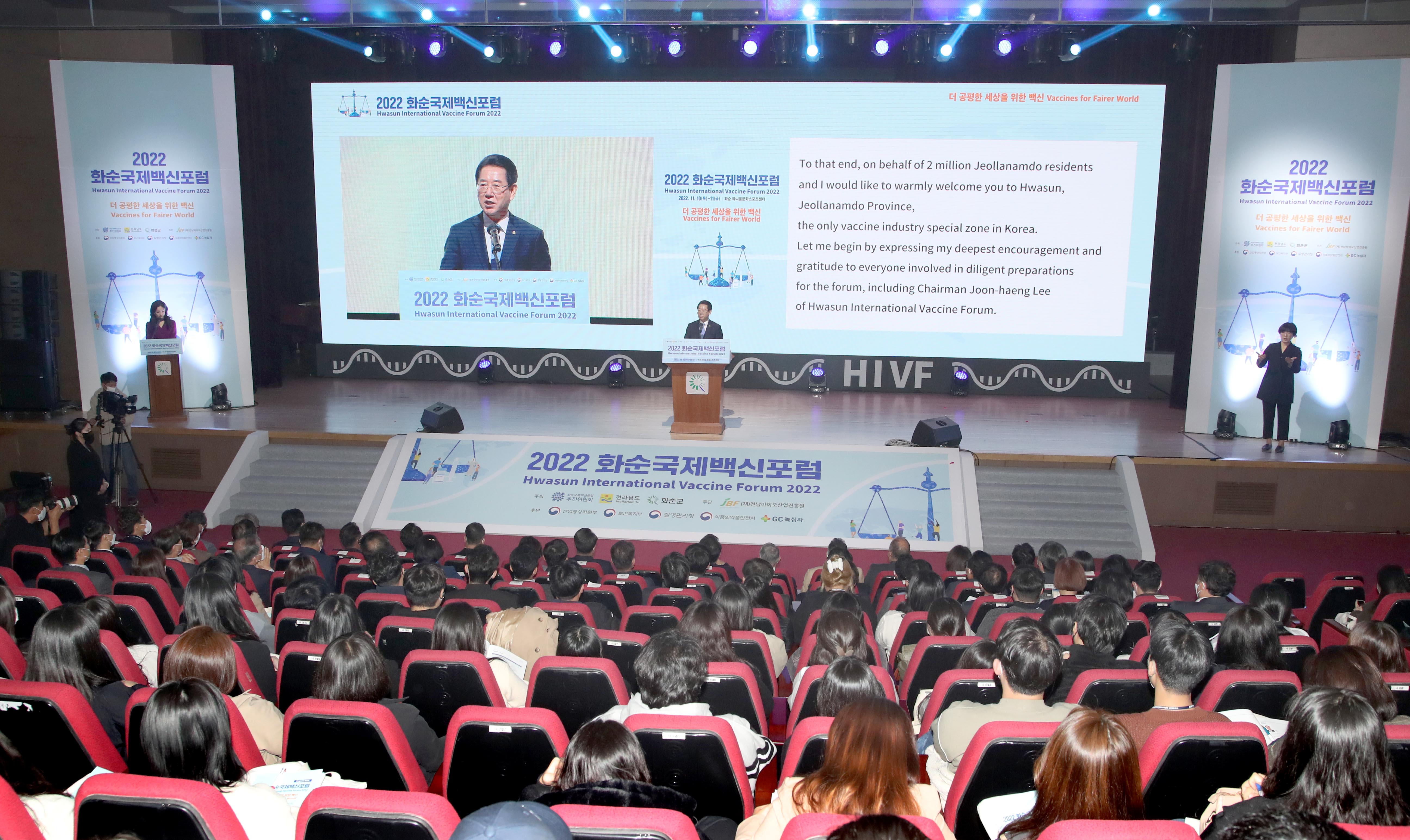 2022 화순국제백신포럼6