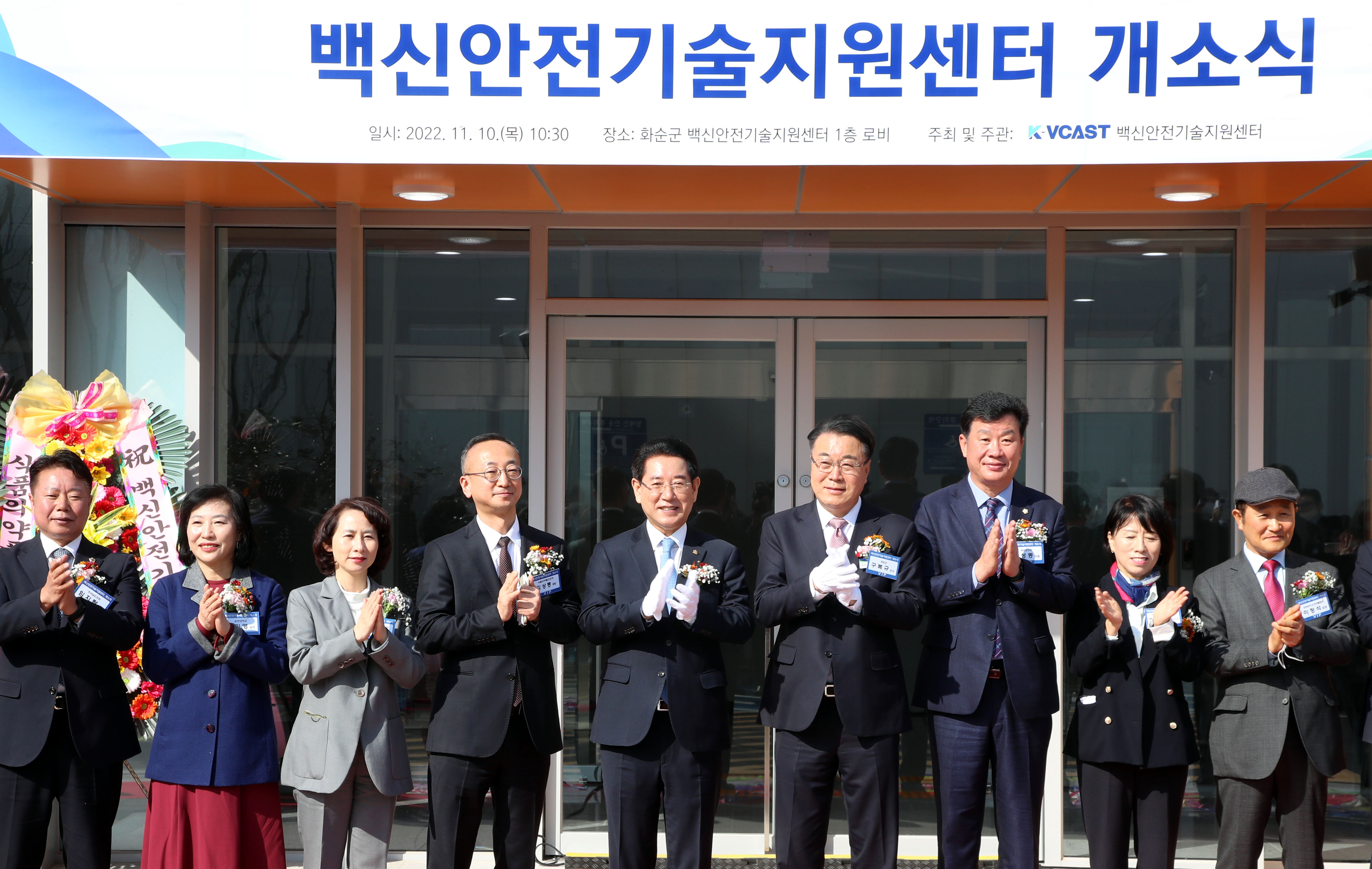 백신안전기술지원센터 개소식1