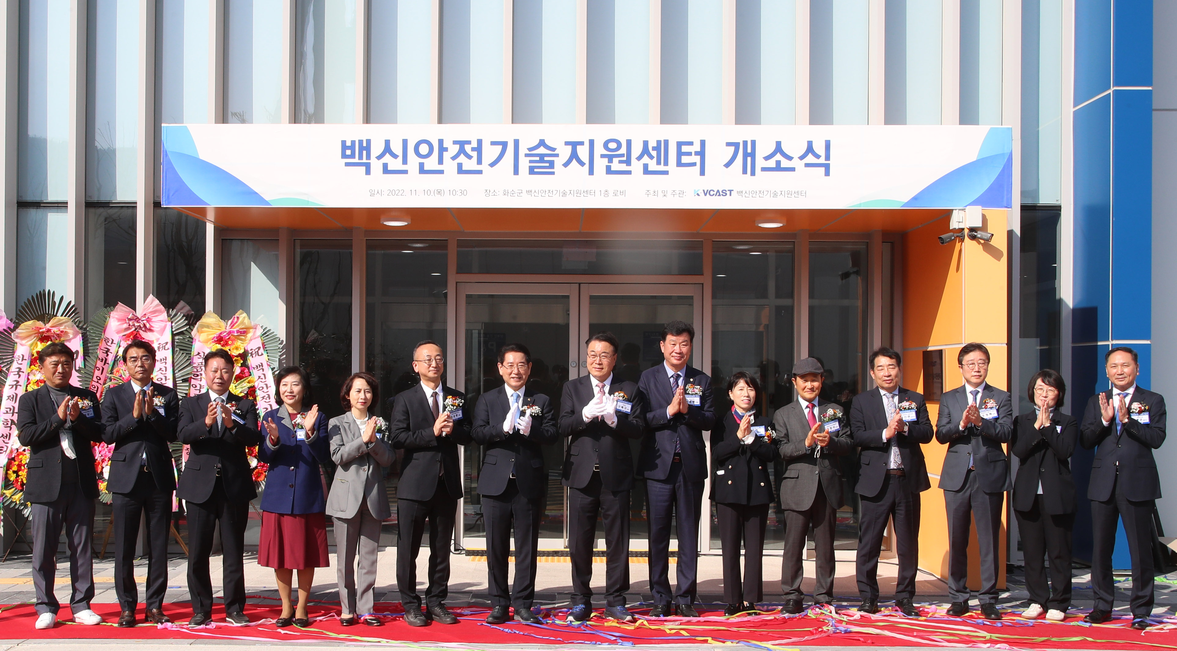 백신안전기술지원센터 개소식2