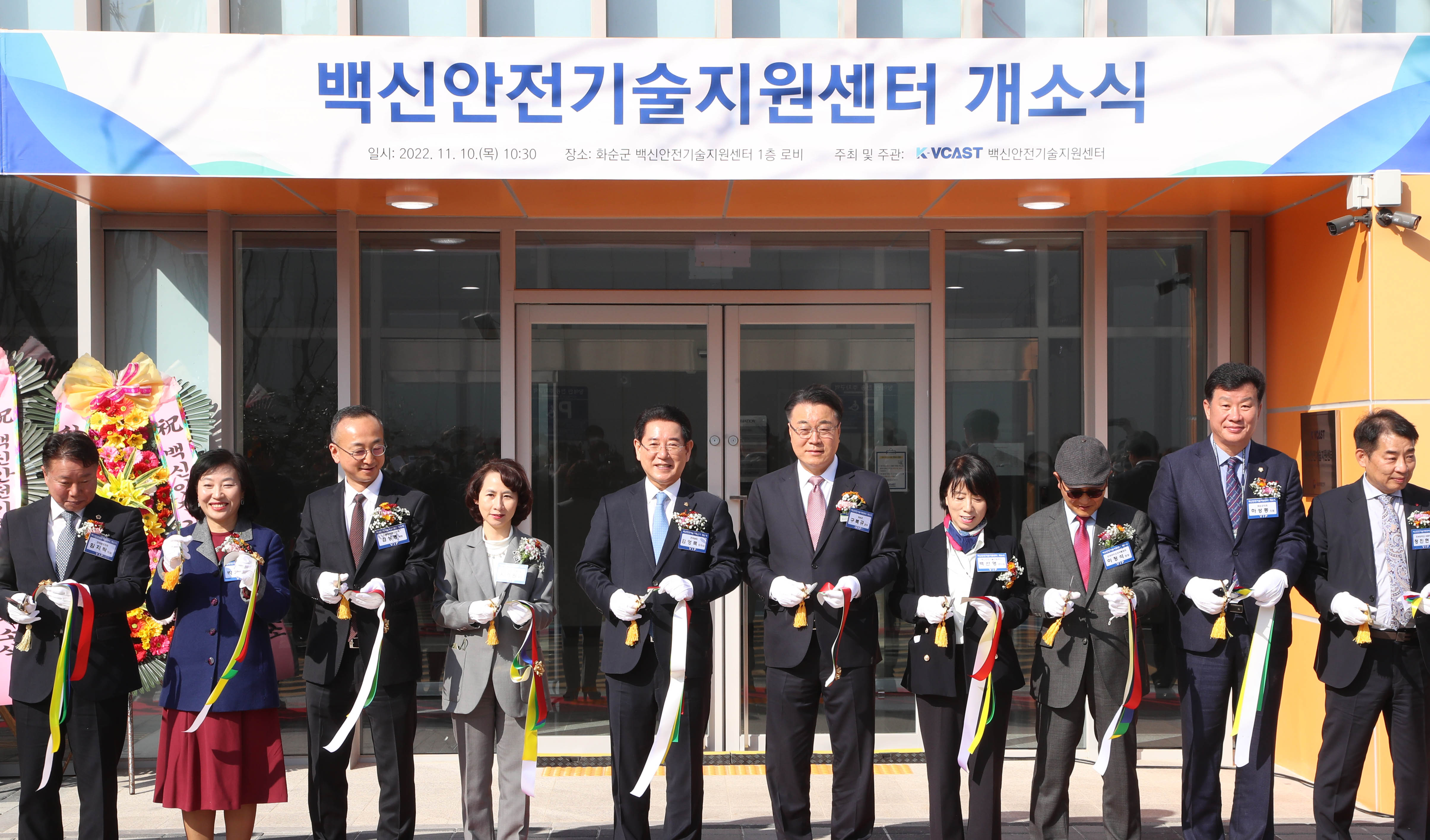 백신안전기술지원센터 개소식3