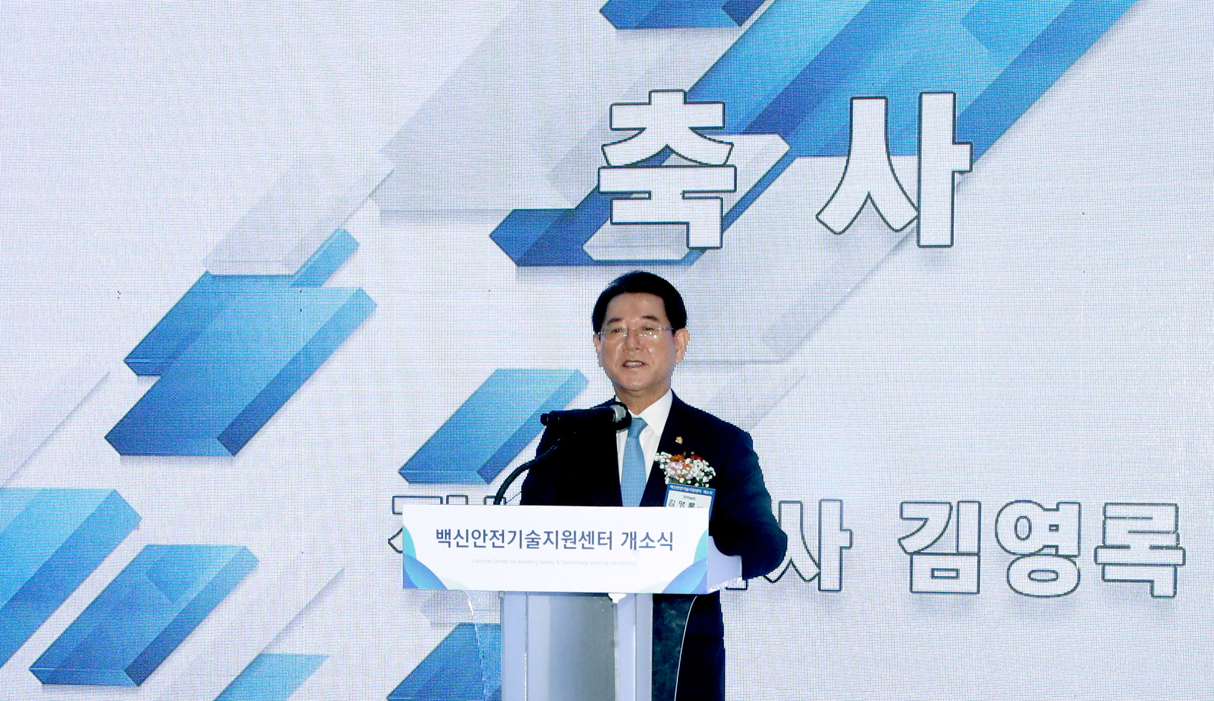백신안전기술지원센터 개소식5