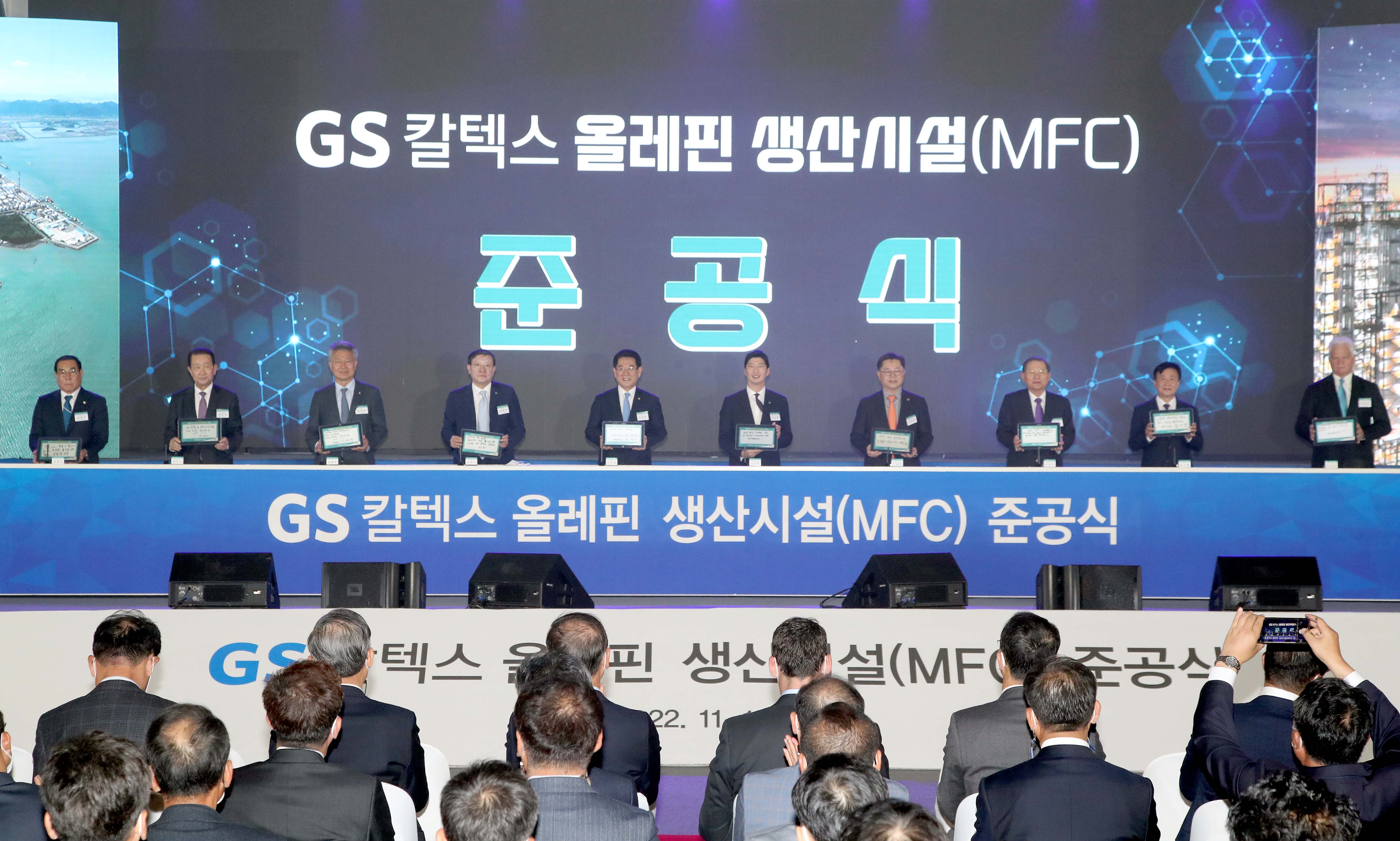 GS칼텍스 올레핀 생산시설 (MFC)준공식2
