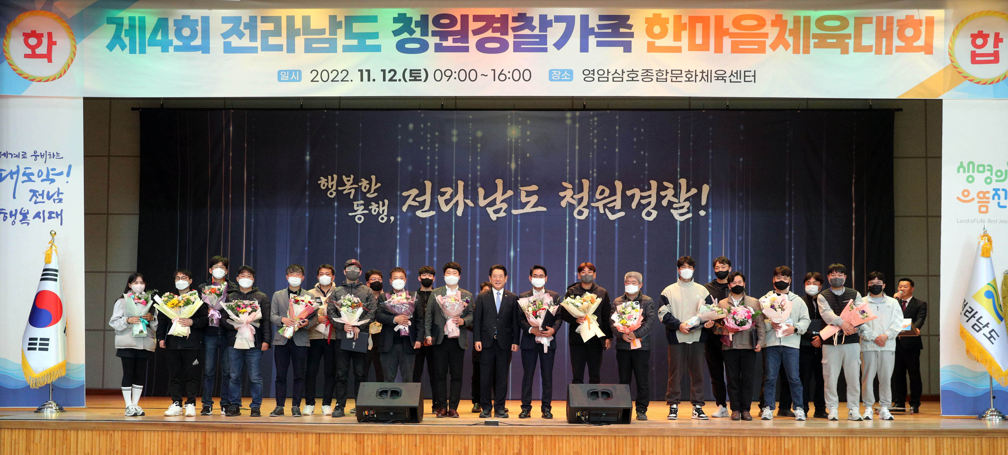 제4회 전라남도 청원경찰가족 한마음체육대회1