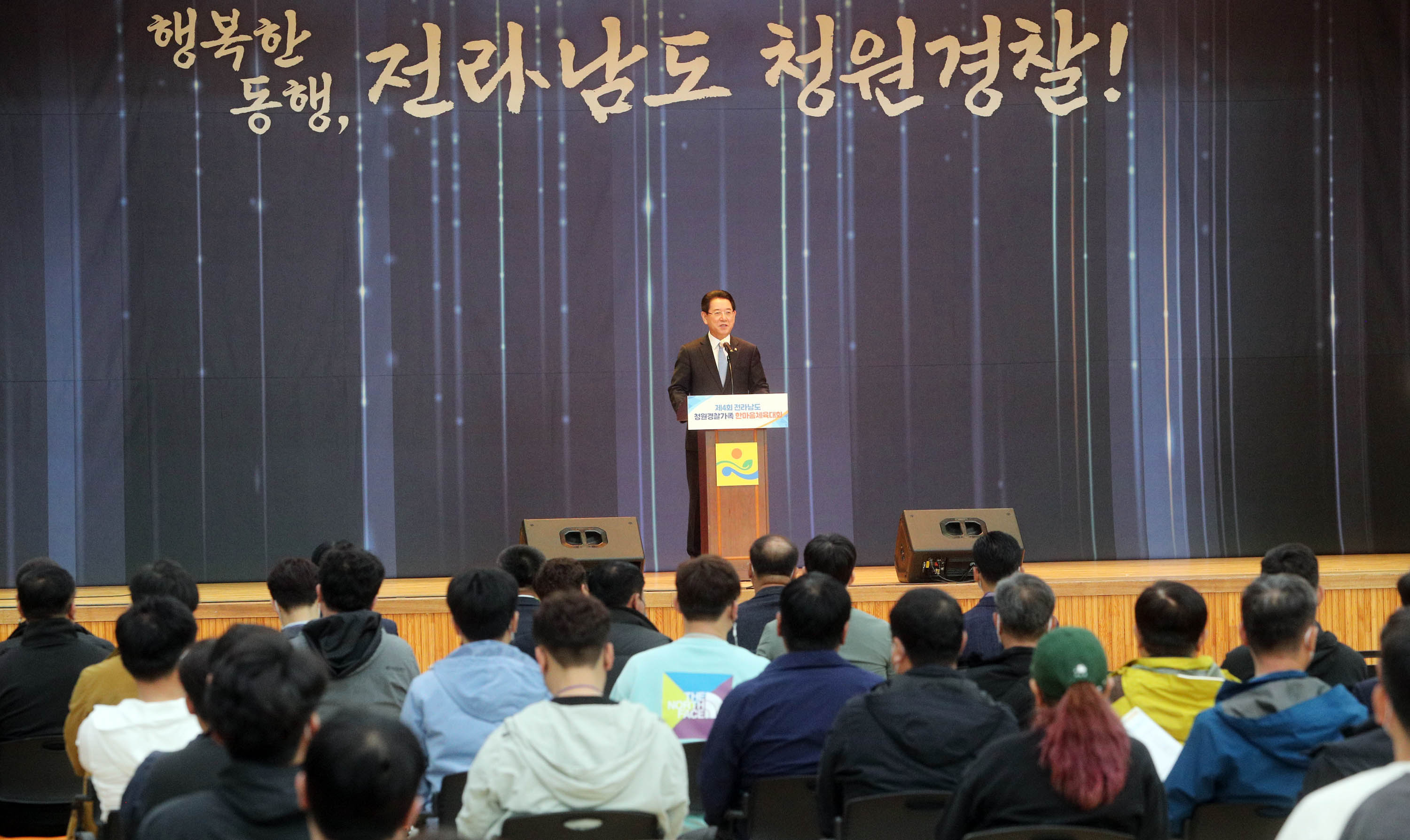 제4회 전라남도 청원경찰가족 한마음체육대회2