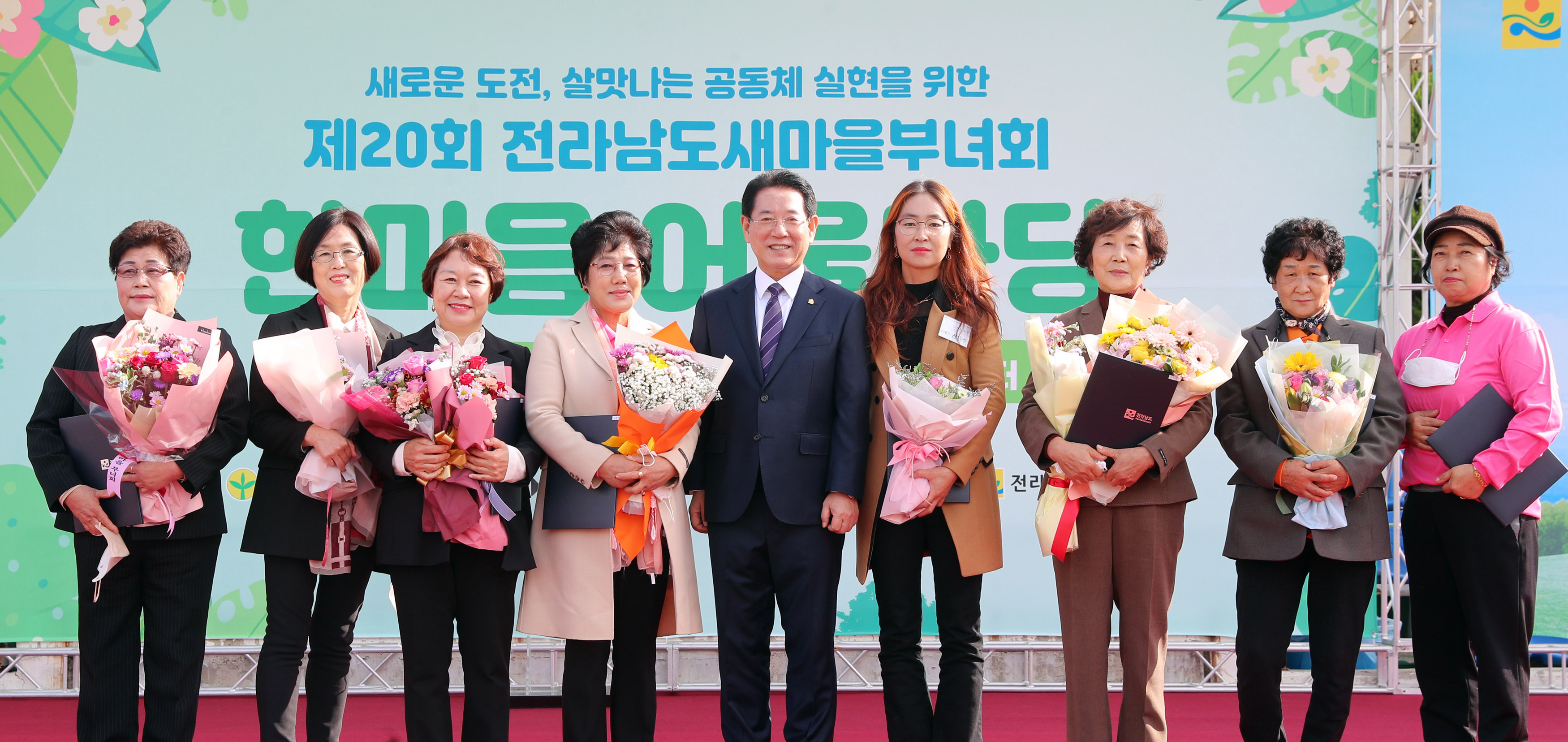제20회 전라남도새마을부녀회 한마음어울마당1