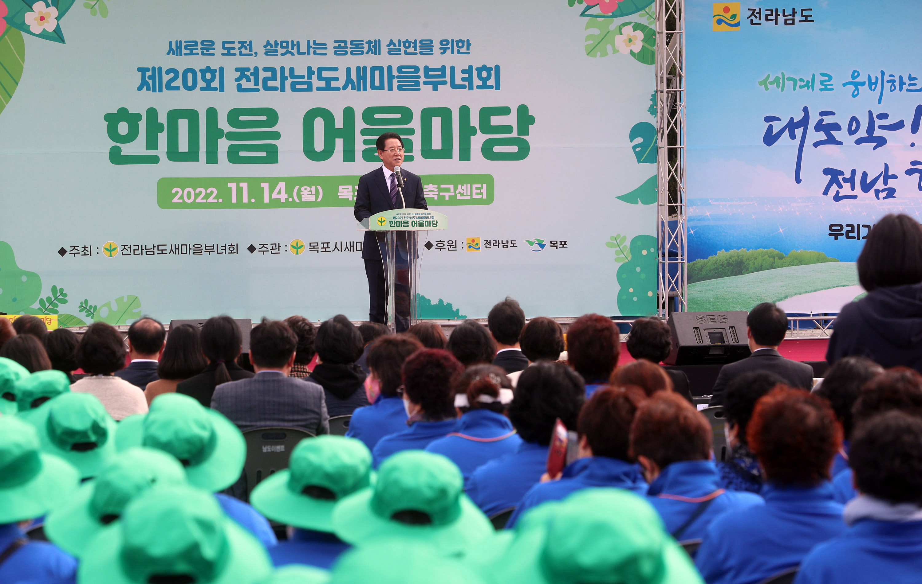 제20회 전라남도새마을부녀회 한마음어울마당2