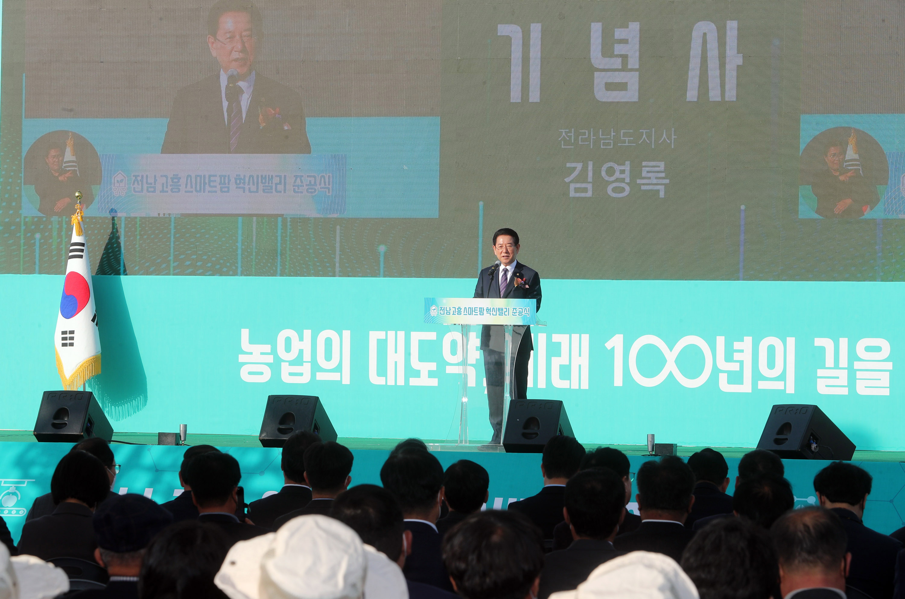 전남 고흥 스마트팜 혁신밸리 준공식2