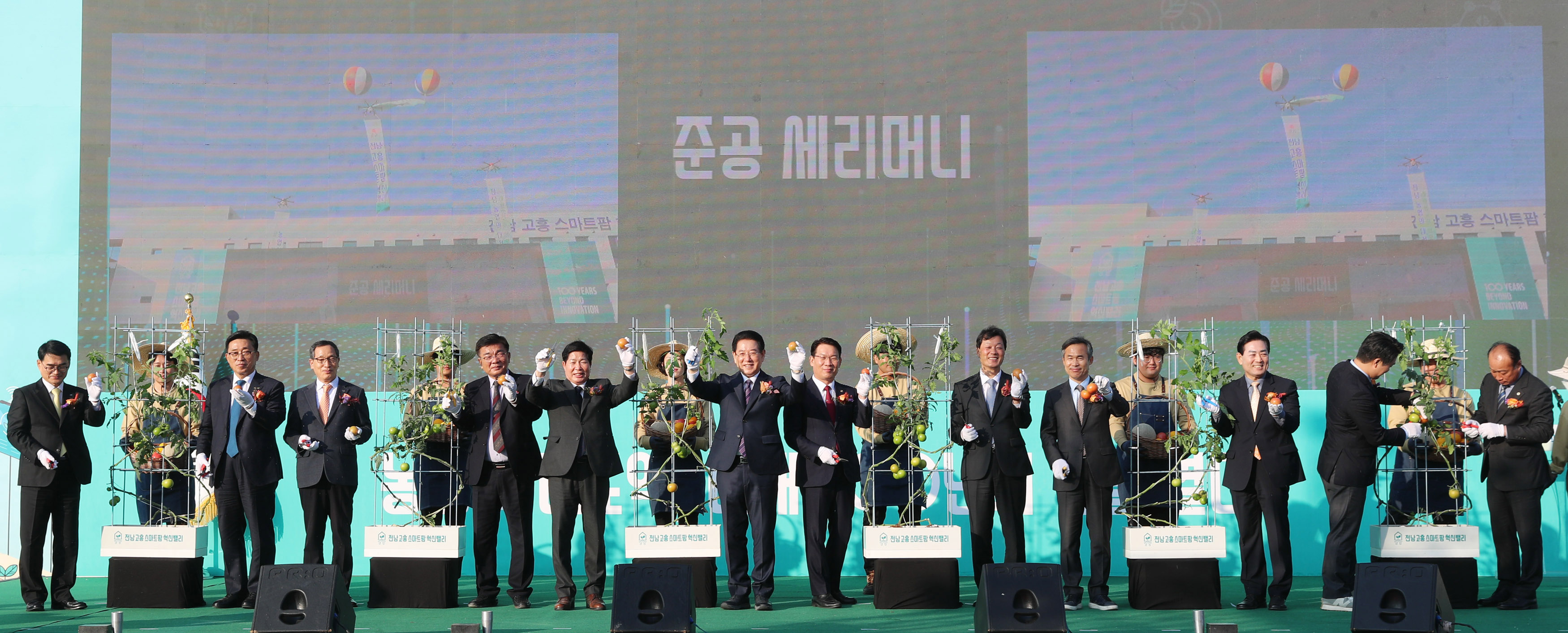 전남 고흥 스마트팜 혁신밸리 준공식2