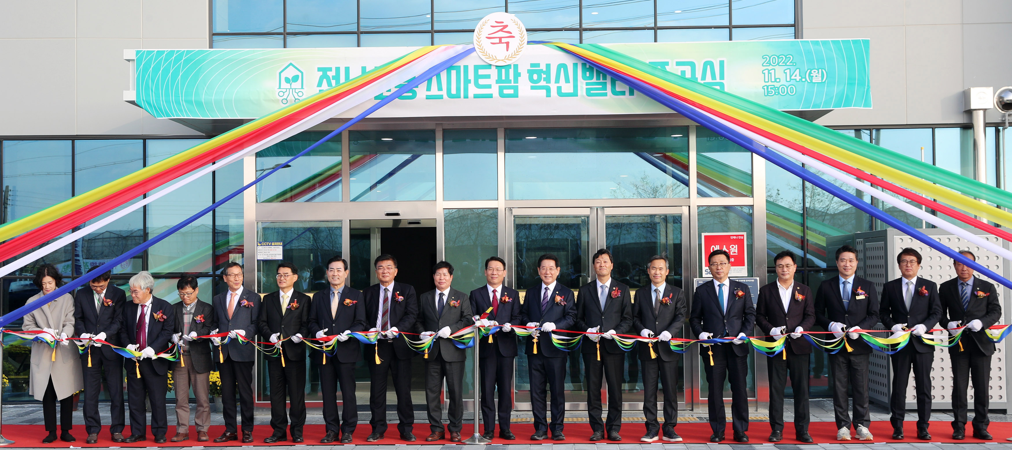 전남 고흥 스마트팜 혁신밸리 준공식1
