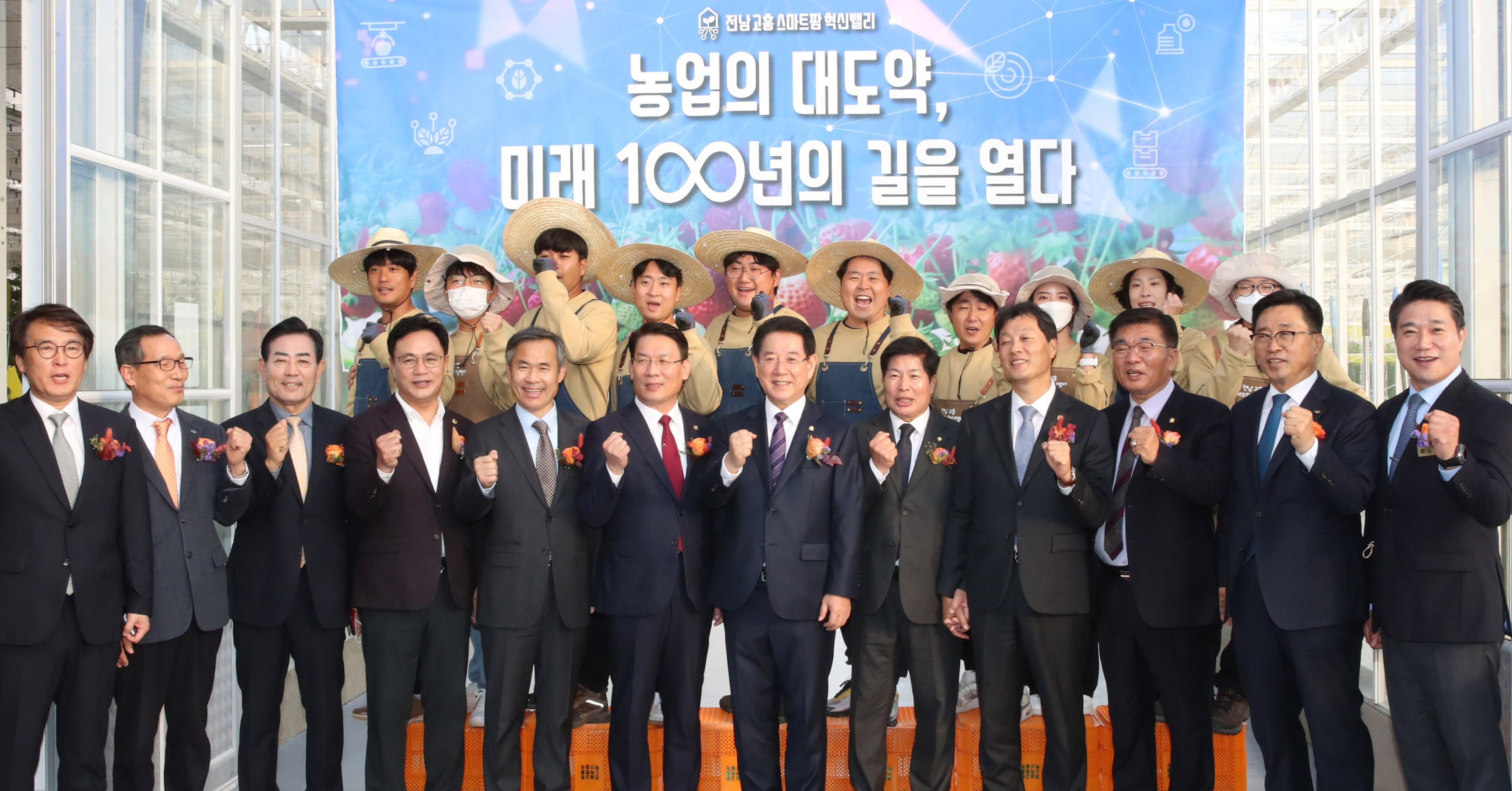 전남 고흥스마트팜 혁신밸리 준공식1
