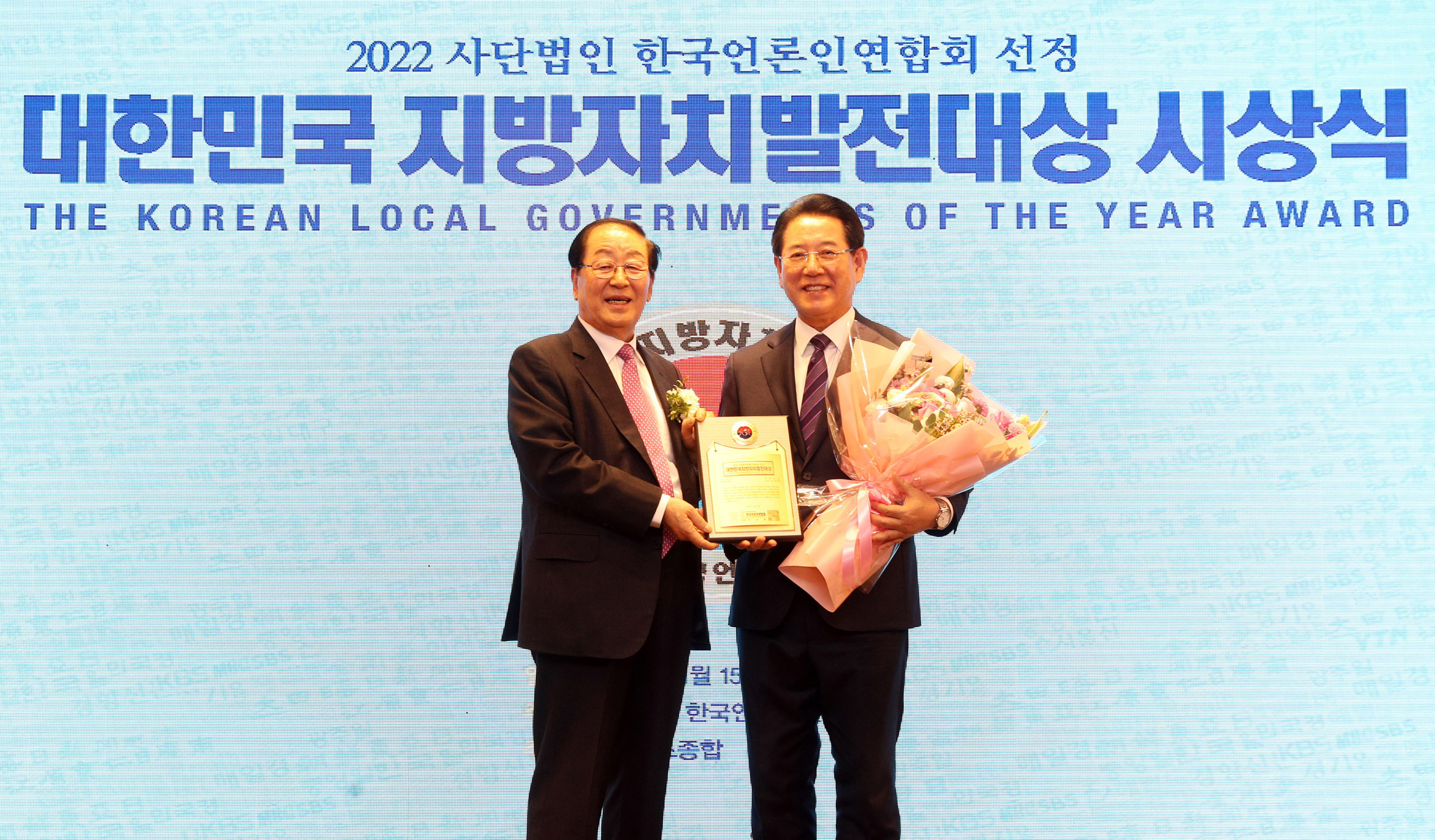 제6회 대한민국 지방자치발전대상 시상식1
