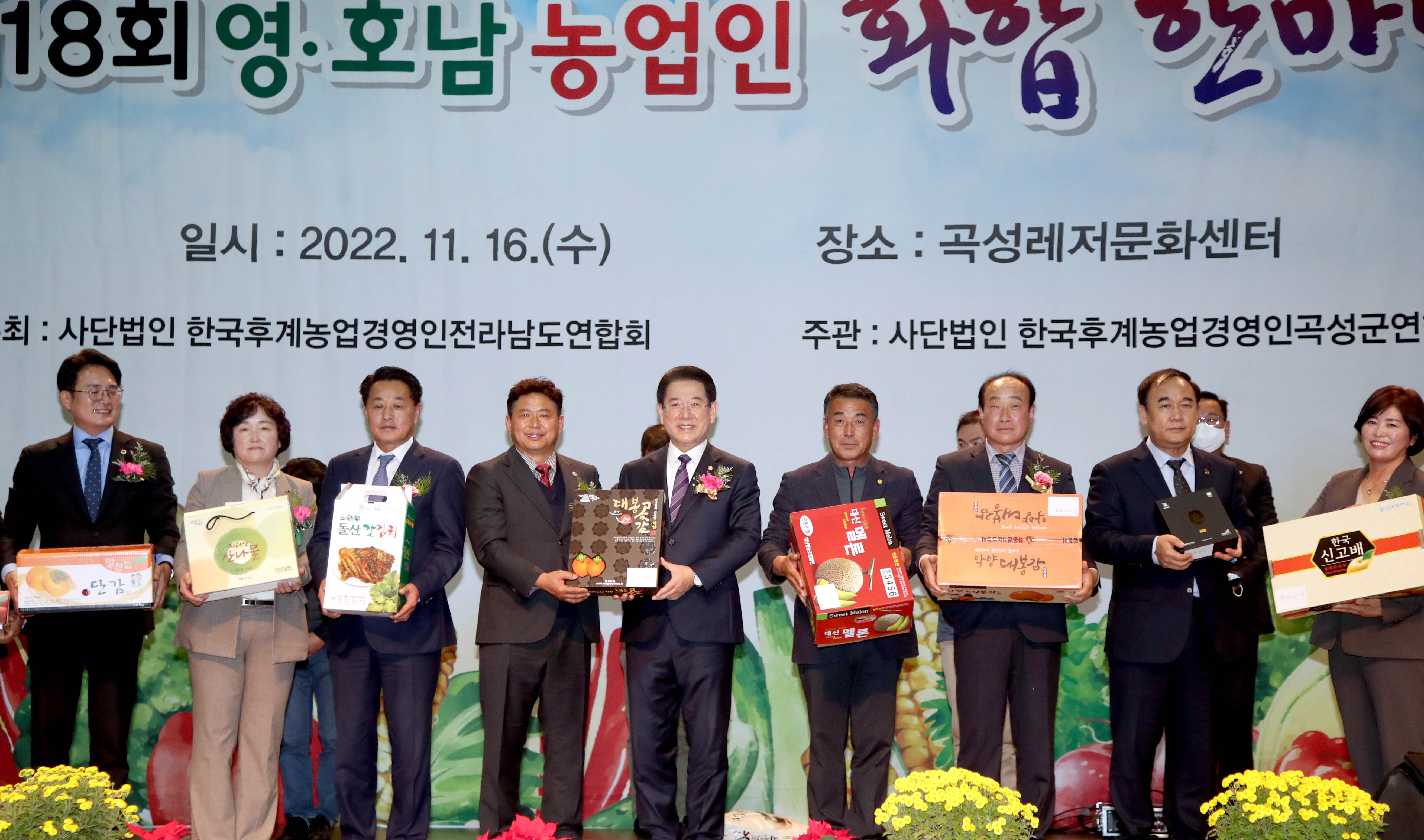 영호남 농업인 화합 한마당1
