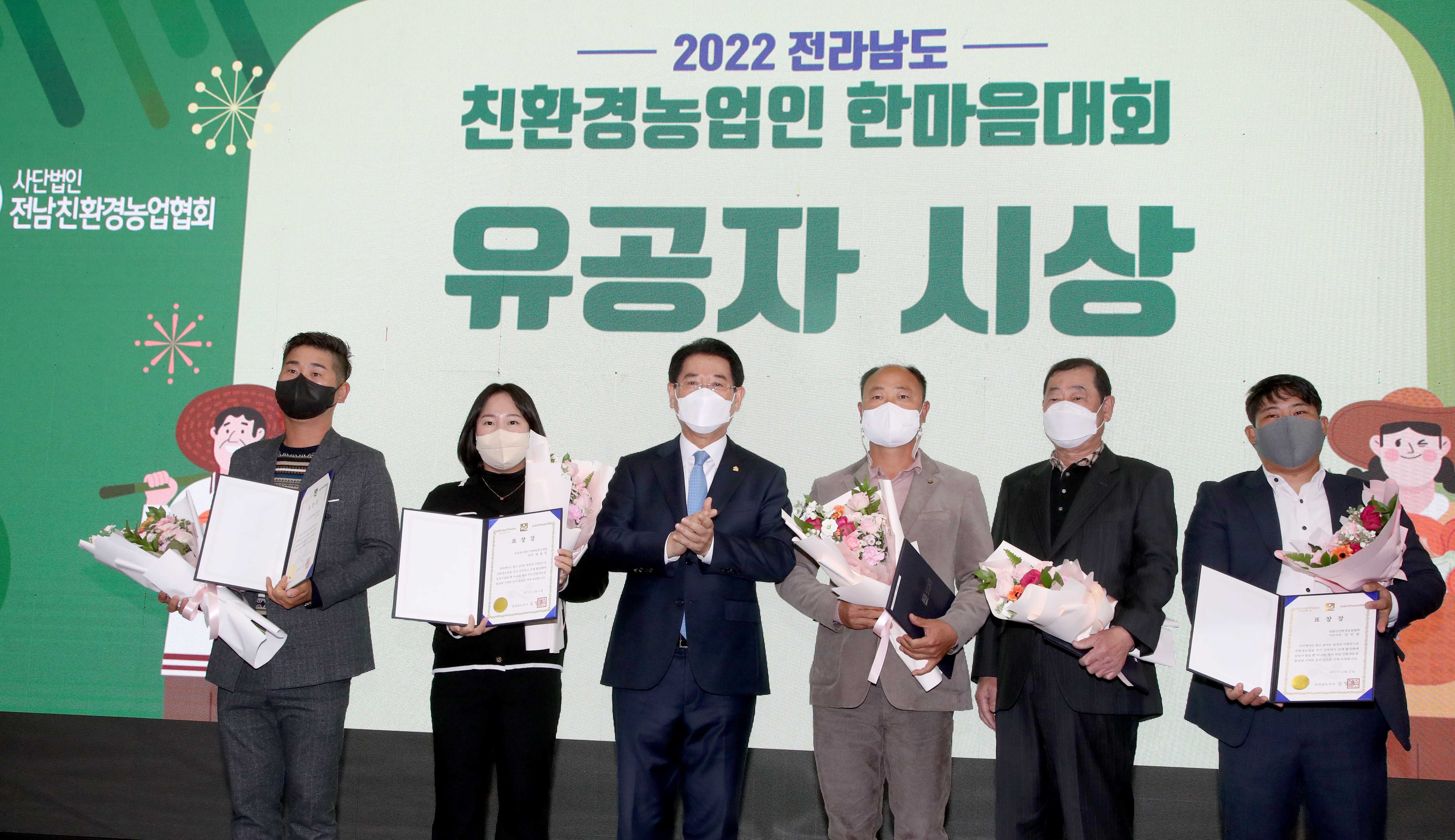 전남친환경농업인 한마음대회3